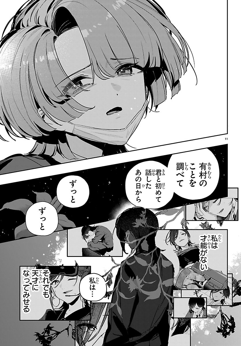 学園アイドルマスター 第61話 - Page 10
