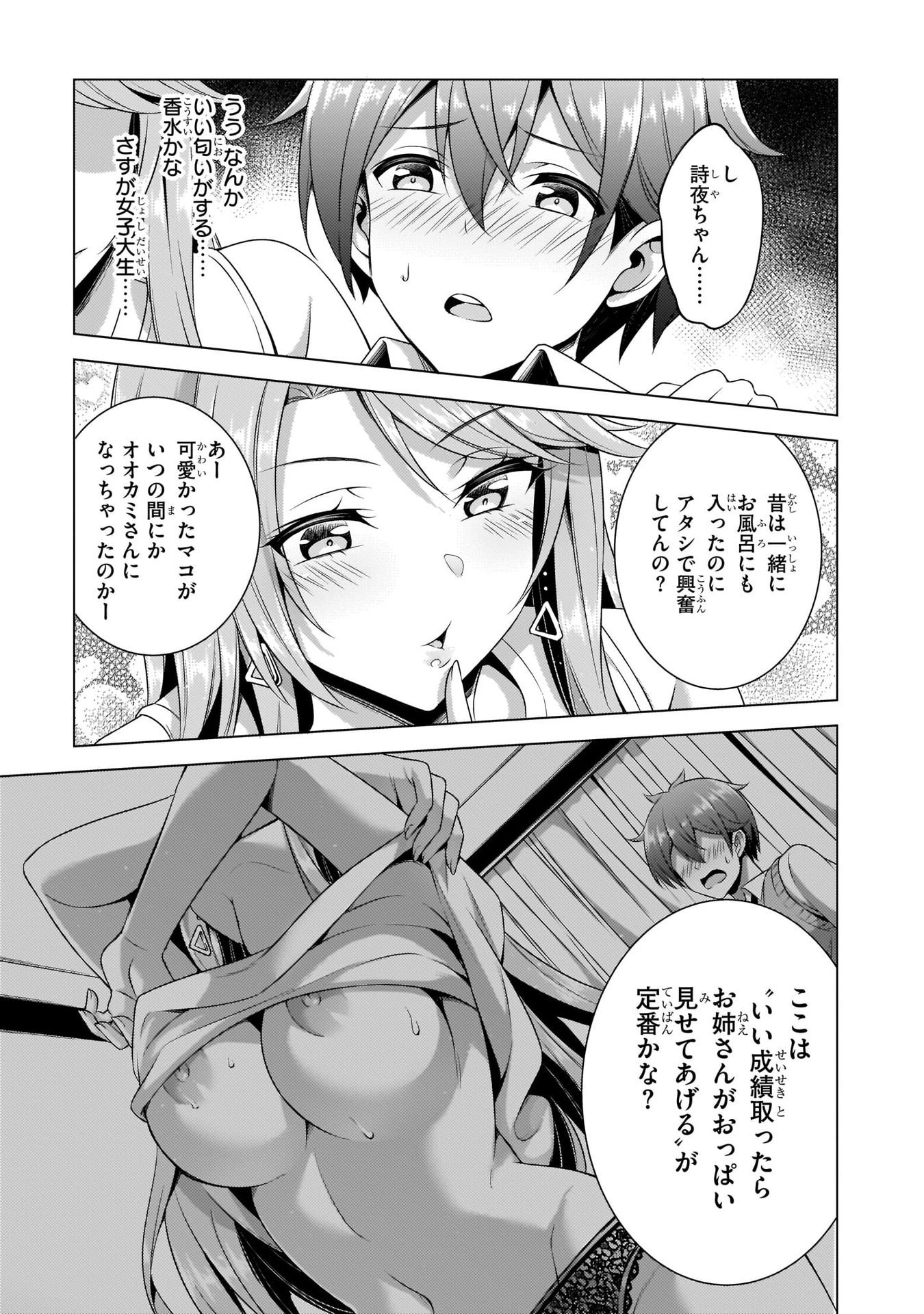 僕のカノジョ先生 第35話 - Page 33