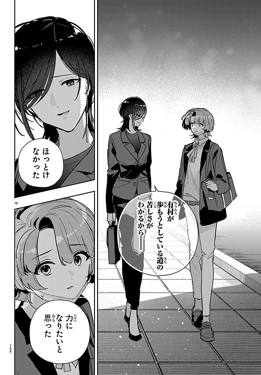 学園アイドルマスター 第61話 - Page 11