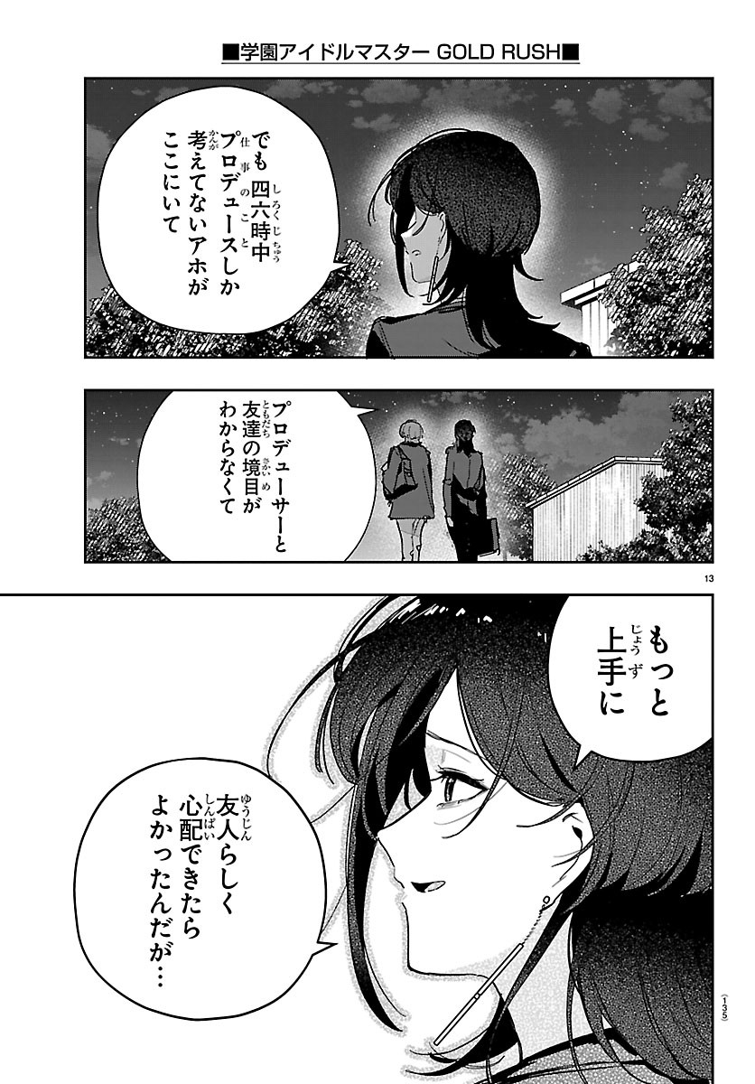 学園アイドルマスター 第61話 - Page 12