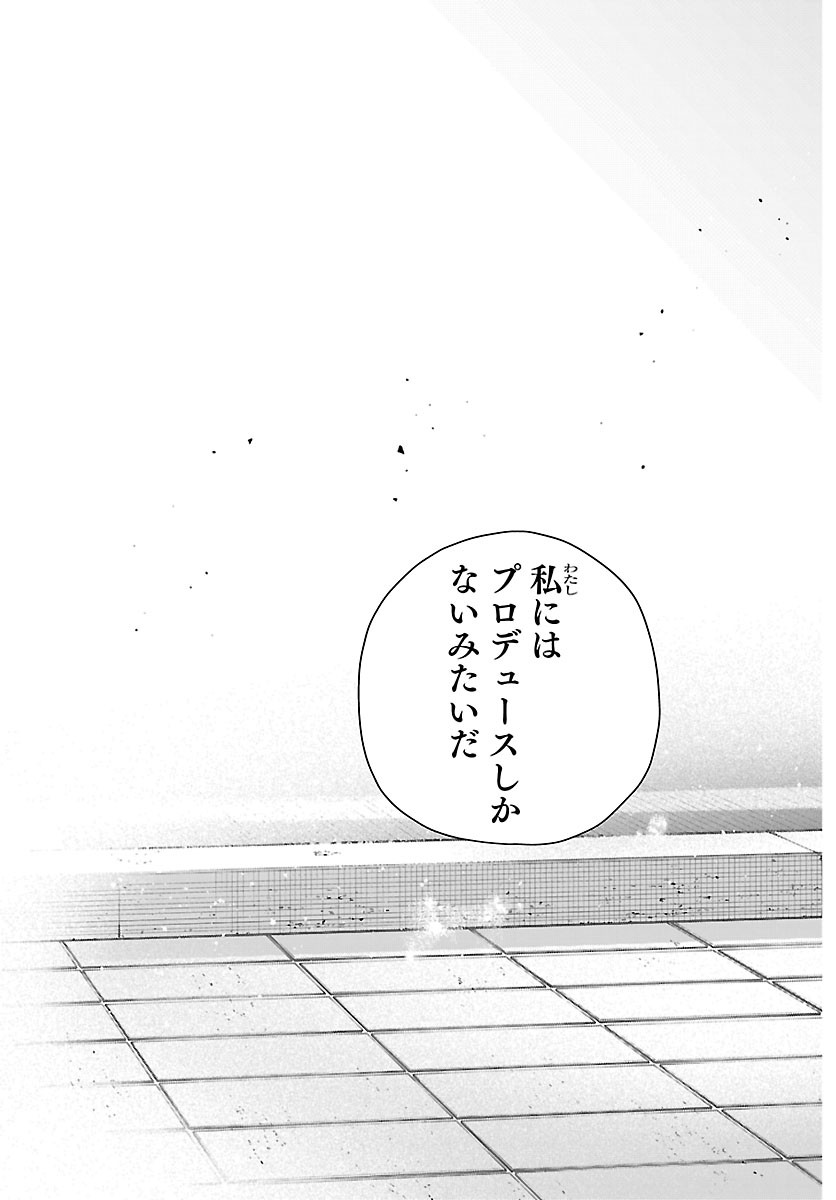 学園アイドルマスター 第61話 - Page 14