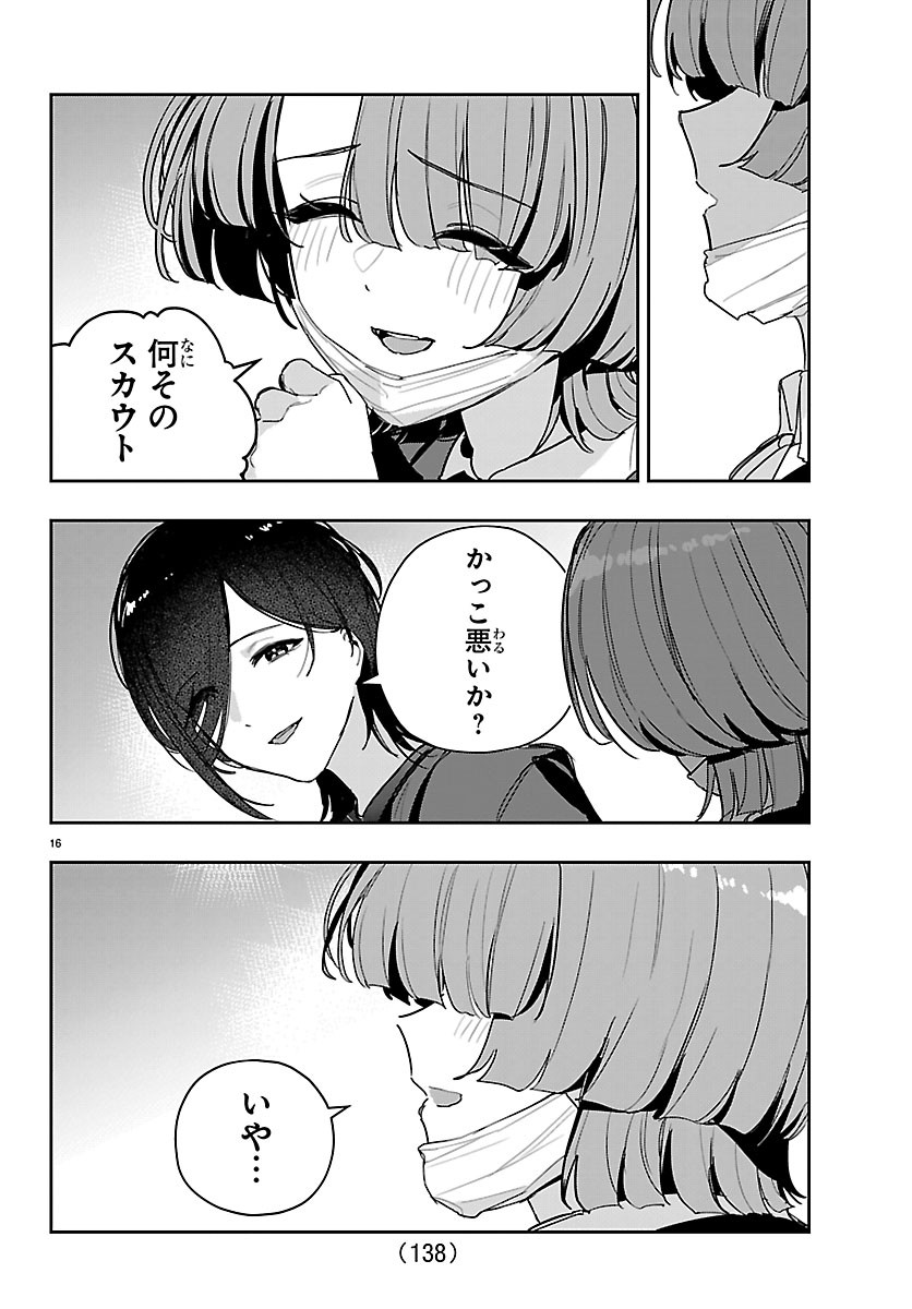 学園アイドルマスター 第61話 - Page 15