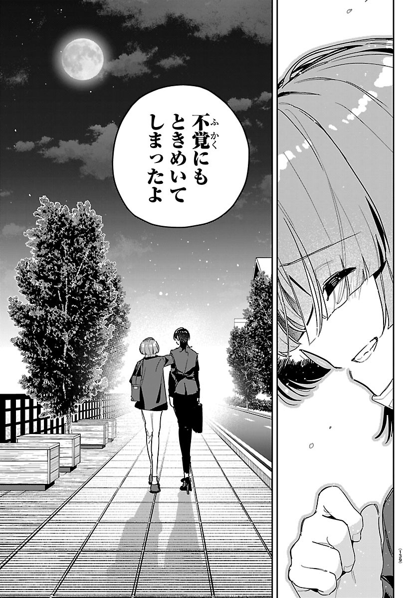 学園アイドルマスター 第61話 - Page 16