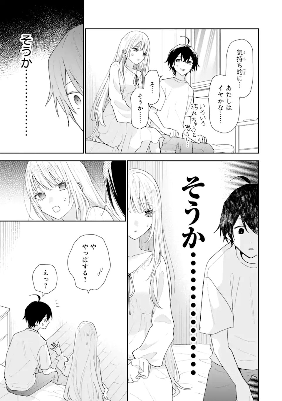 経験済みなキミと、 経験ゼロなオレが、 お付き合いする話 第51.3話 - Page 13