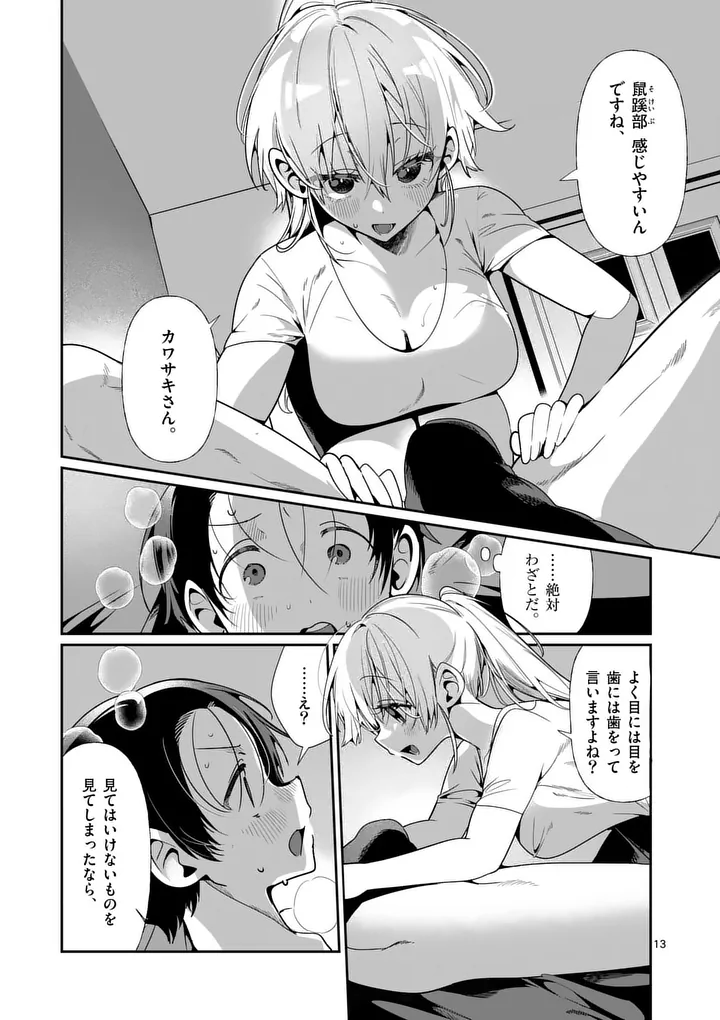 ただいま待機中につき 第12話 - Page 13