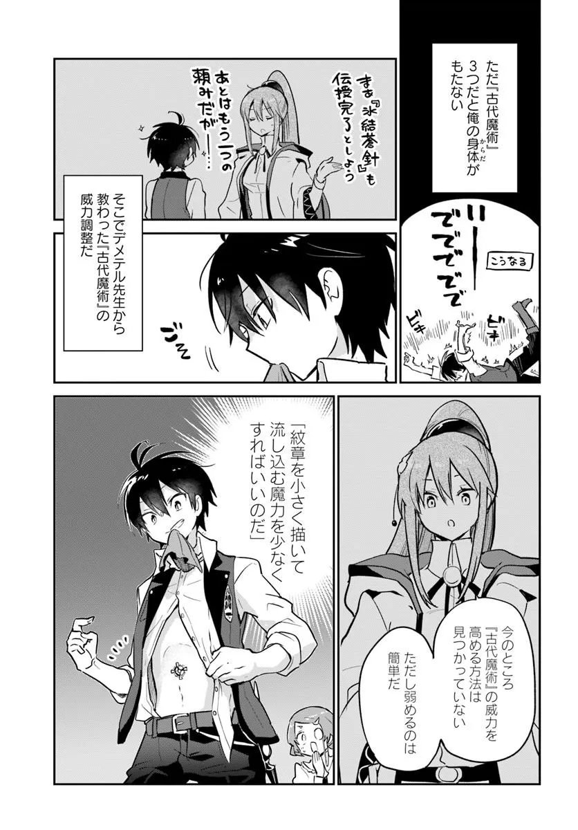 辺境ぐらしの魔王、転生して最強の魔術師になる 第63話 - Page 13