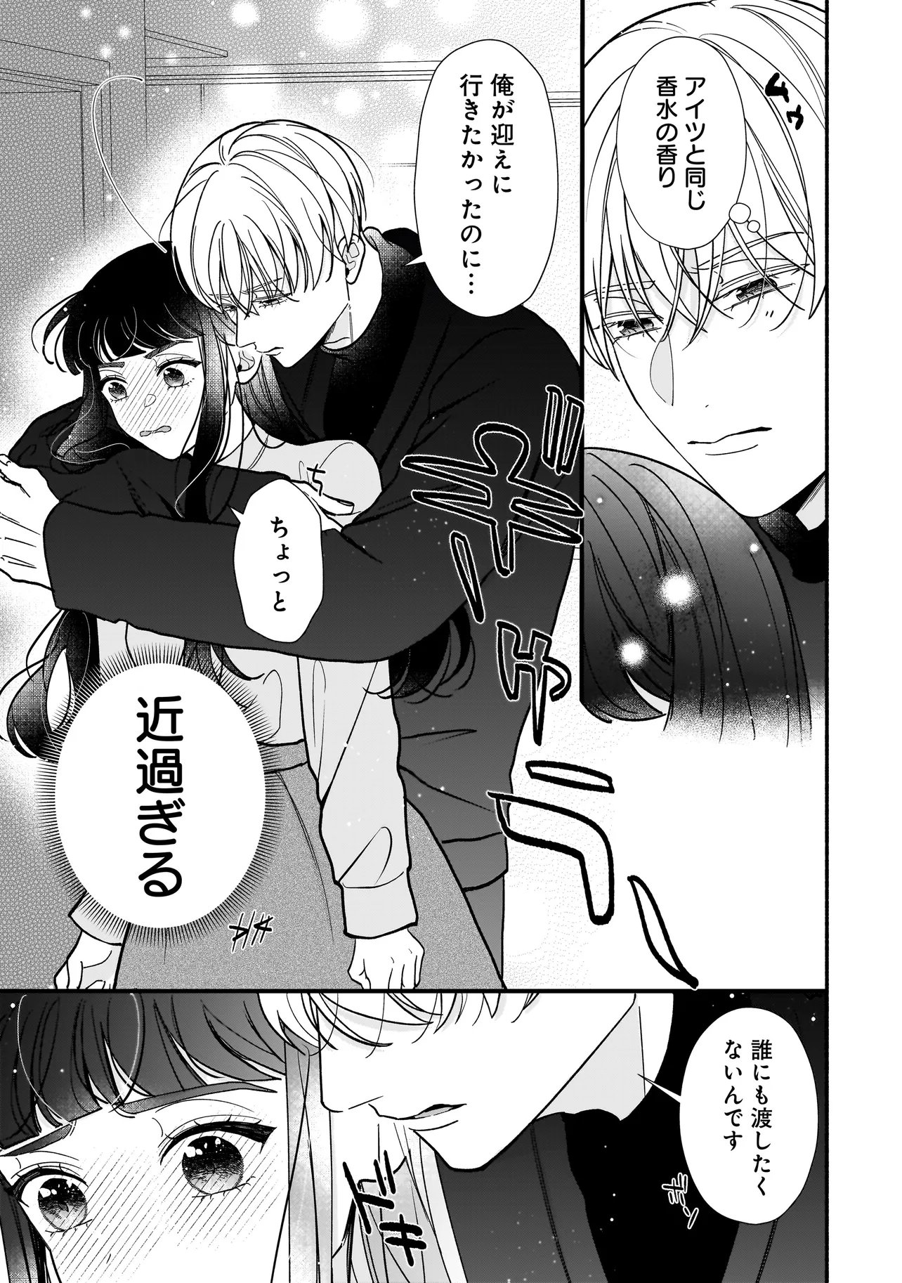 サブスクイケメンの恋愛指導 同棲つきって聞いてません 第14.1話 - Page 13