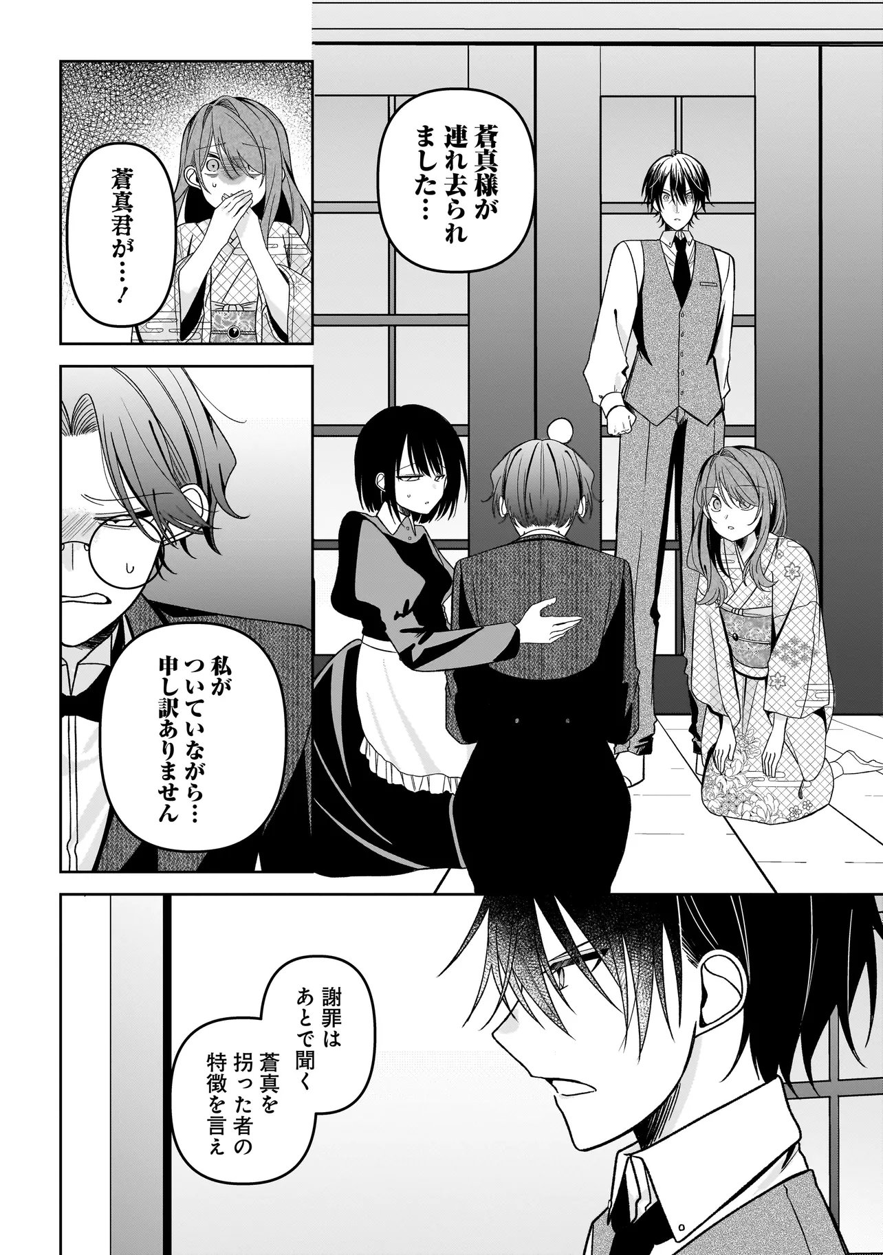 運命の番と結婚したら、天使息子の継母になりました 第7.2話 - Page 13