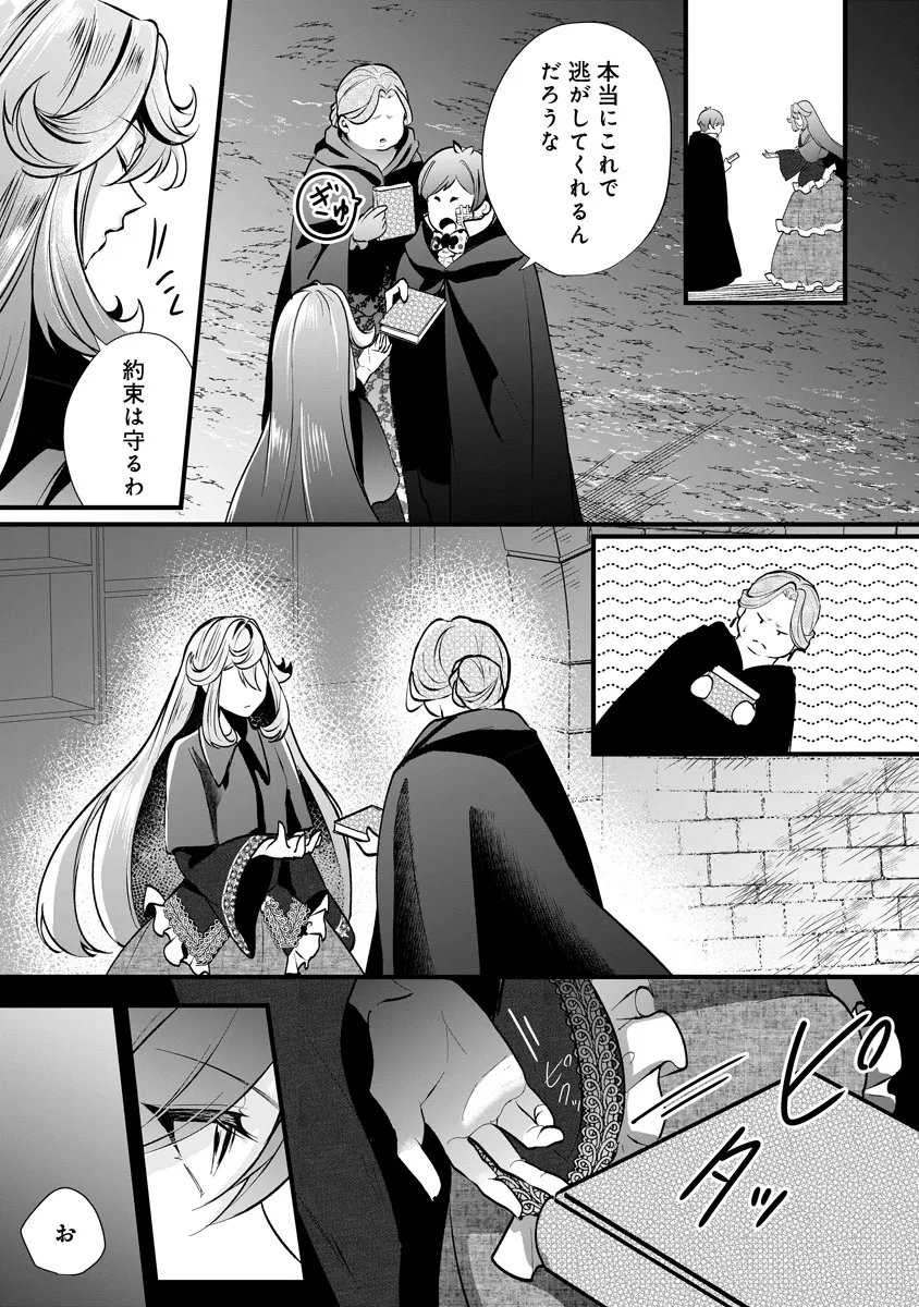 復讐令嬢の悪党狩り 第3.2話 - Page 13