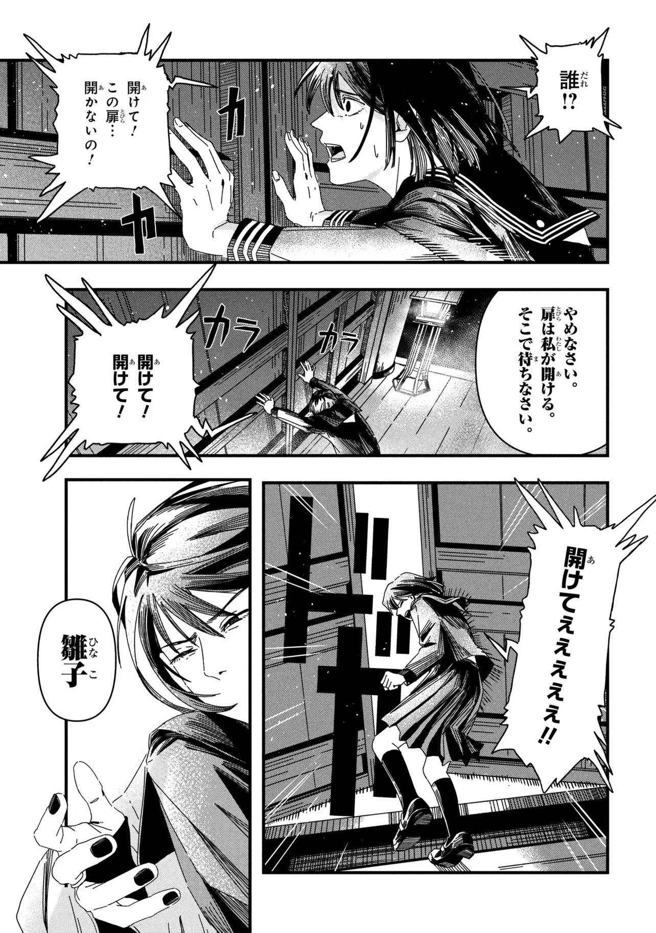 サイレントヒル 第2.2話 - Page 13