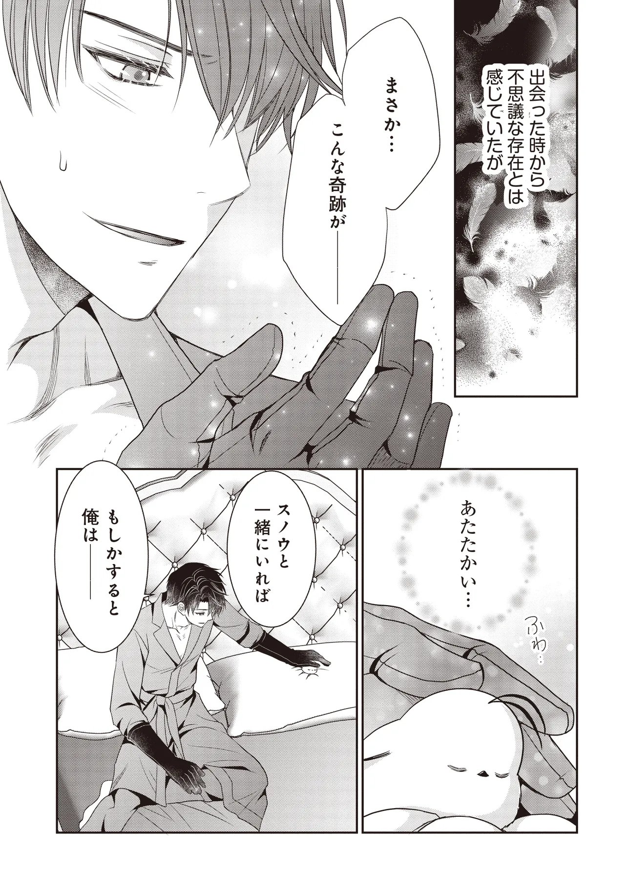 最恐辺境伯に拾われました、小鳥 第6.2話 - Page 13