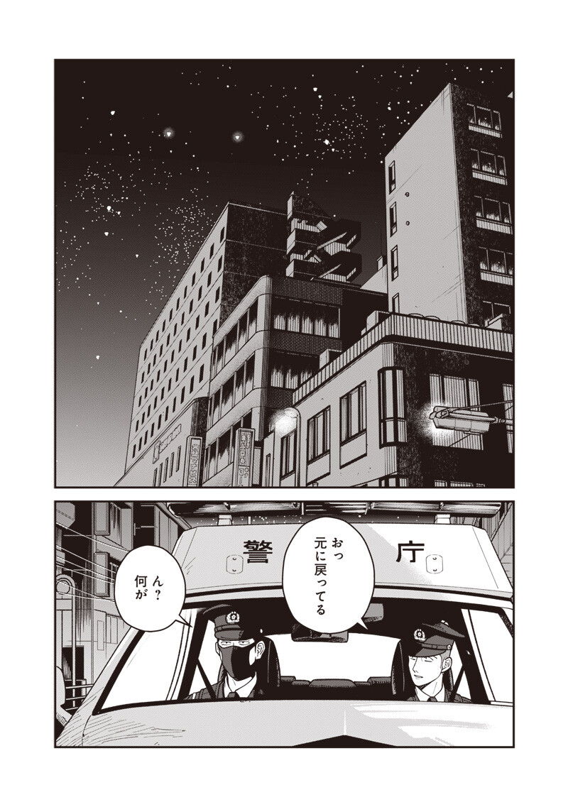 怪しいおまわりさん 第32話 - Page 13