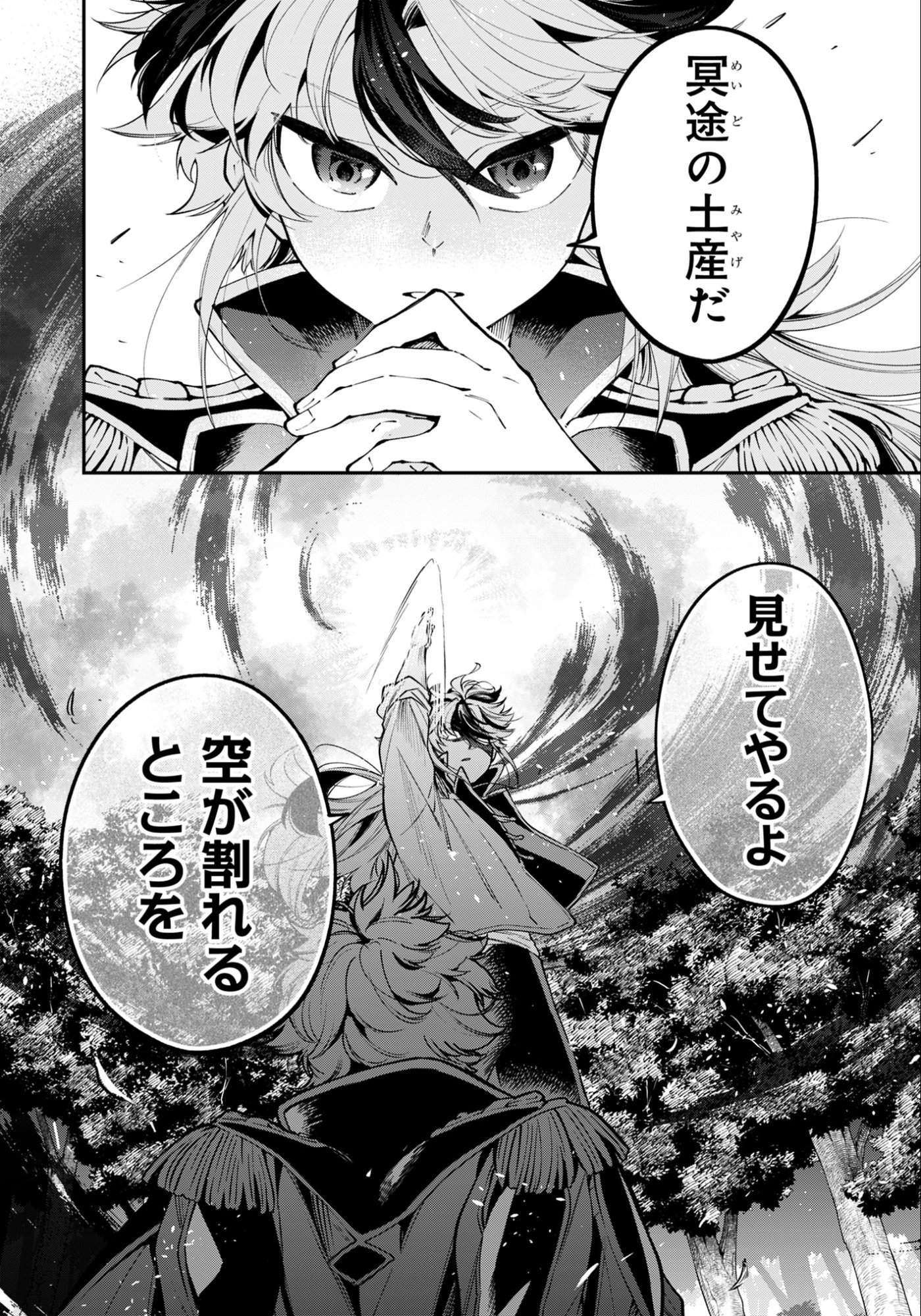 剣を持たない剣聖、貴族に支配された騎士学園で無双する 第12.2話 - Page 13
