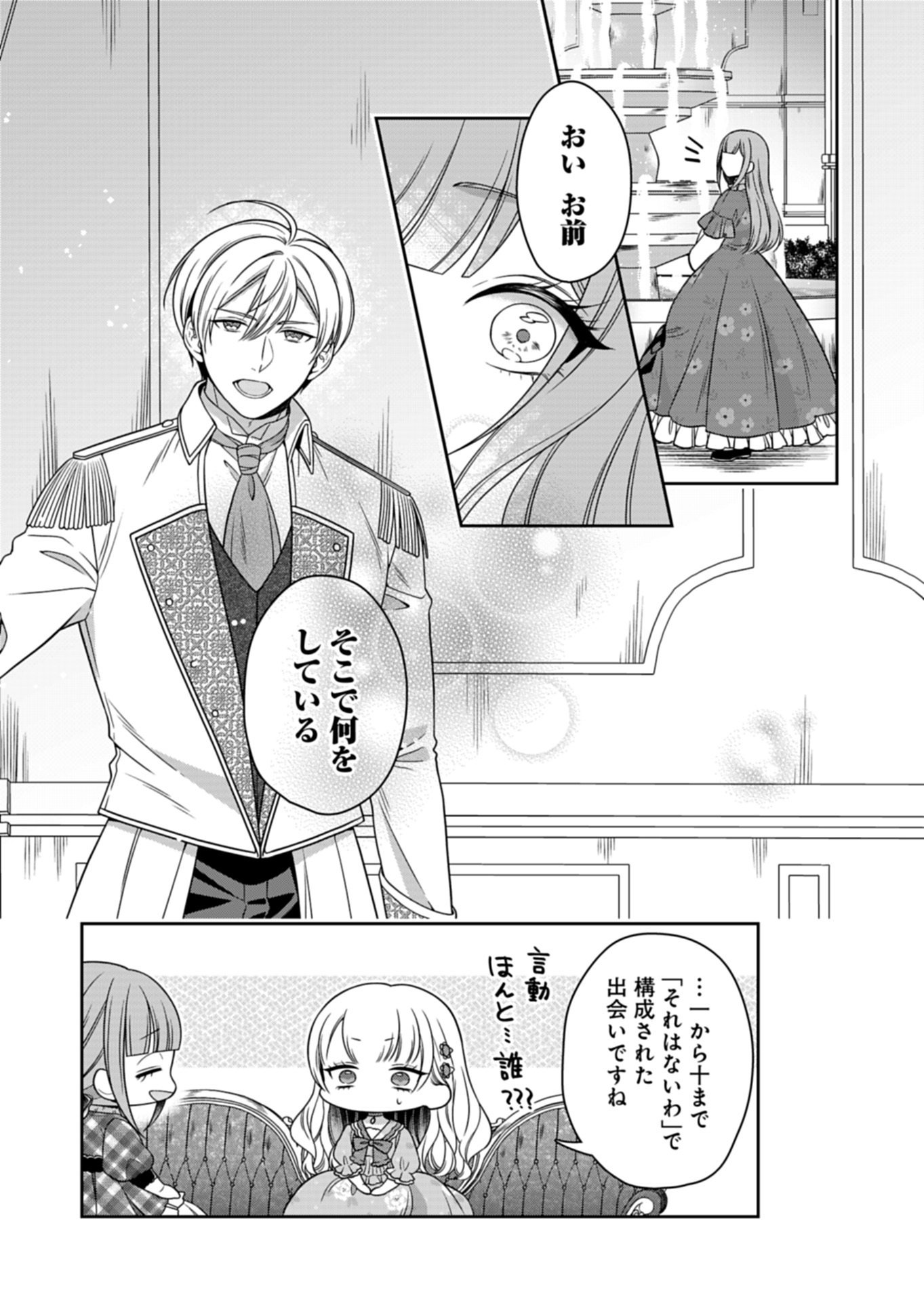 公爵令嬢は我が道を場当たり的に行く 第24.2話 - Page 13