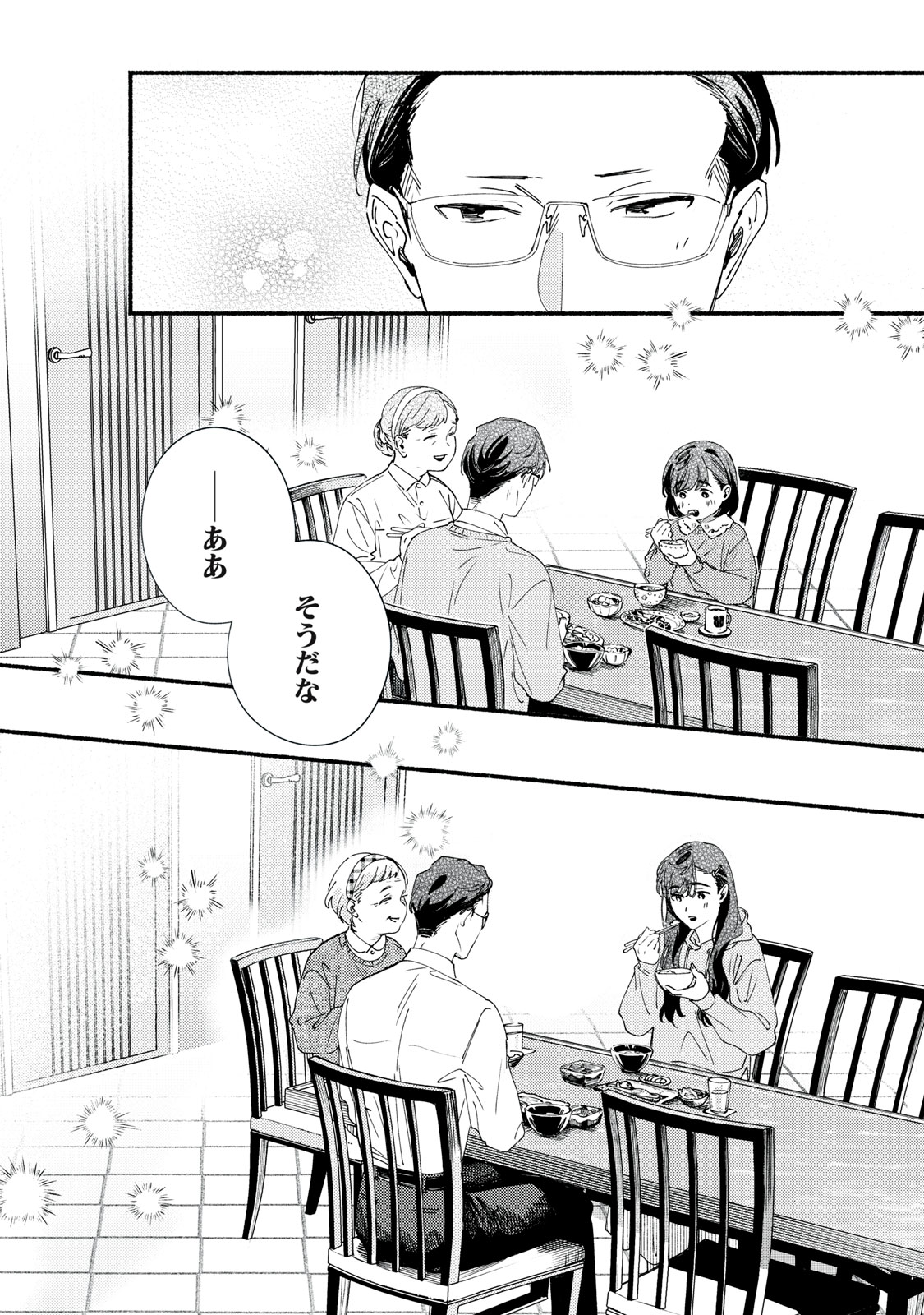 デリヲの推しごと 第12.2話 - Page 13
