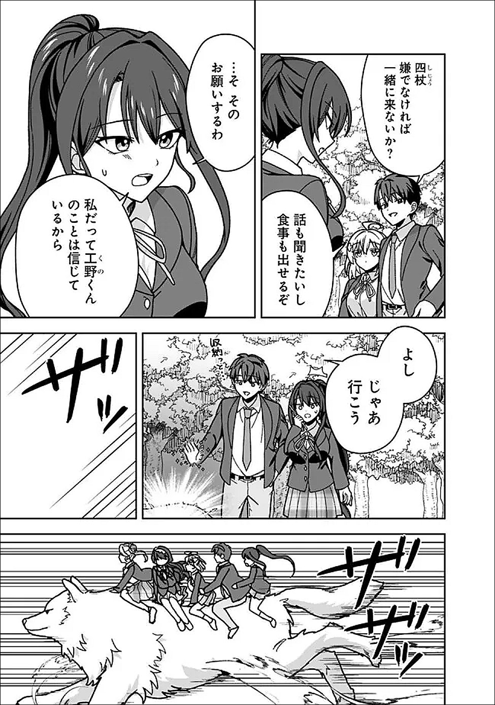 異世界ラクラク無人島ライフ ～クラス転移でクラフト能力を選んだ俺だけが、美少女たちとスローライフを送れるっぽい～ 第13話 - Page 13