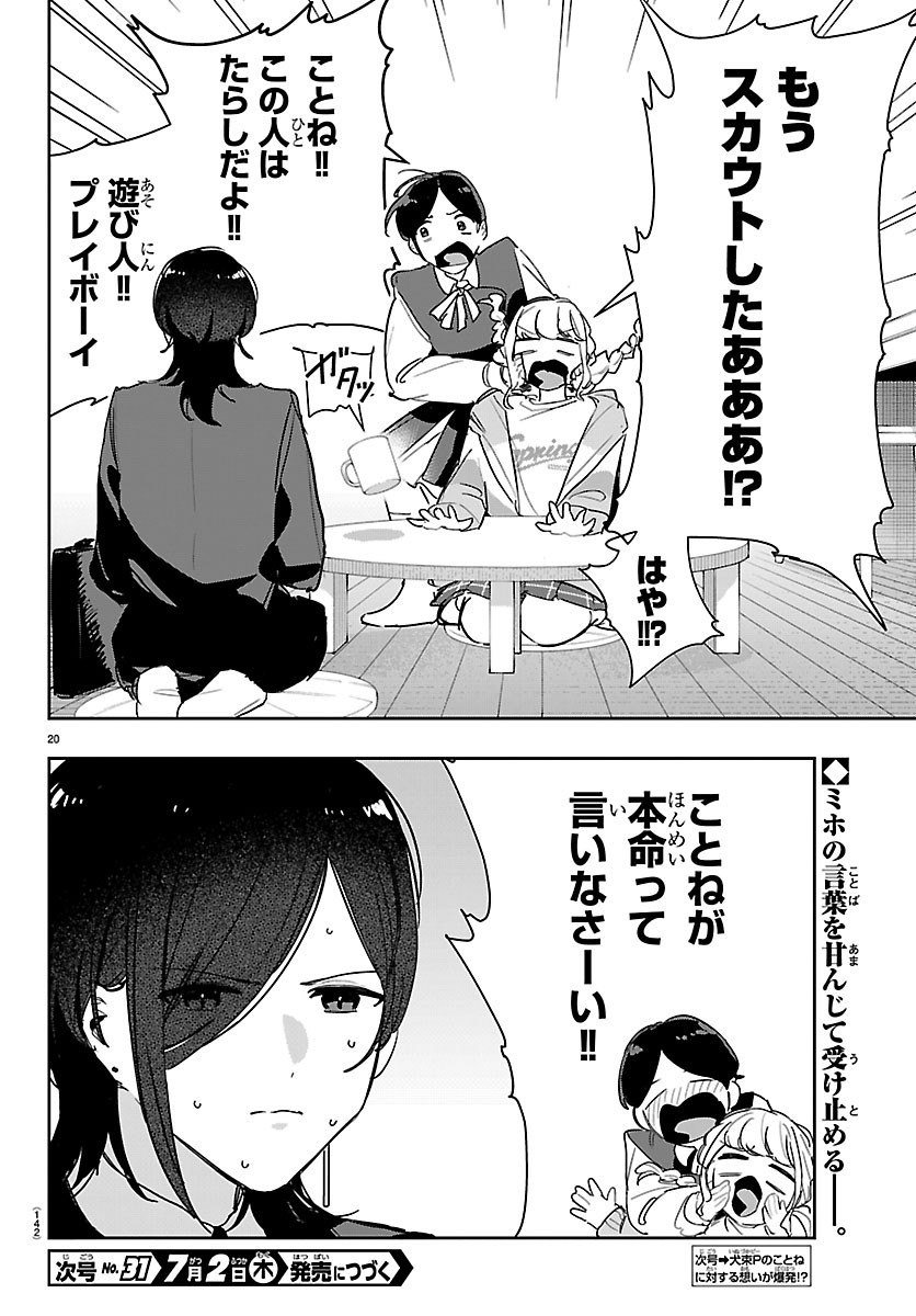 学園アイドルマスター 第61話 - Page 19
