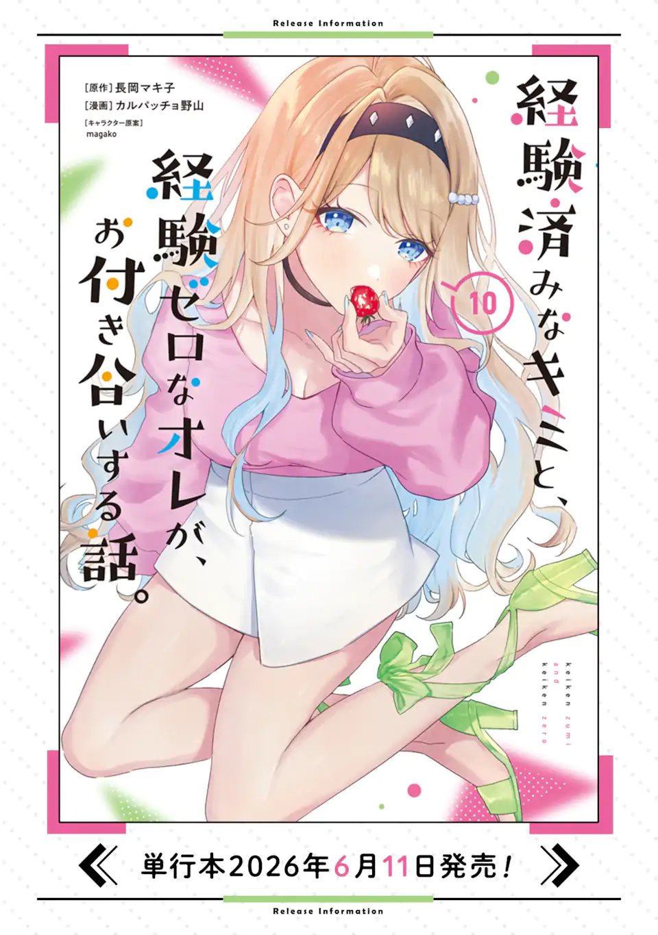 経験済みなキミと、 経験ゼロなオレが、 お付き合いする話 第51.3話 - Page 14