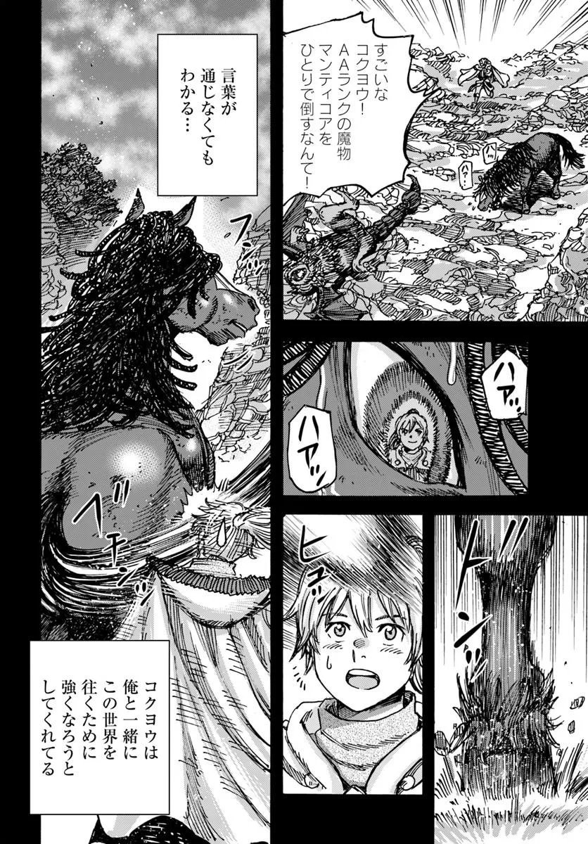 召喚された賢者は異世界を往く 最強なのは不要在庫のアイテムでした 第61話 - Page 14