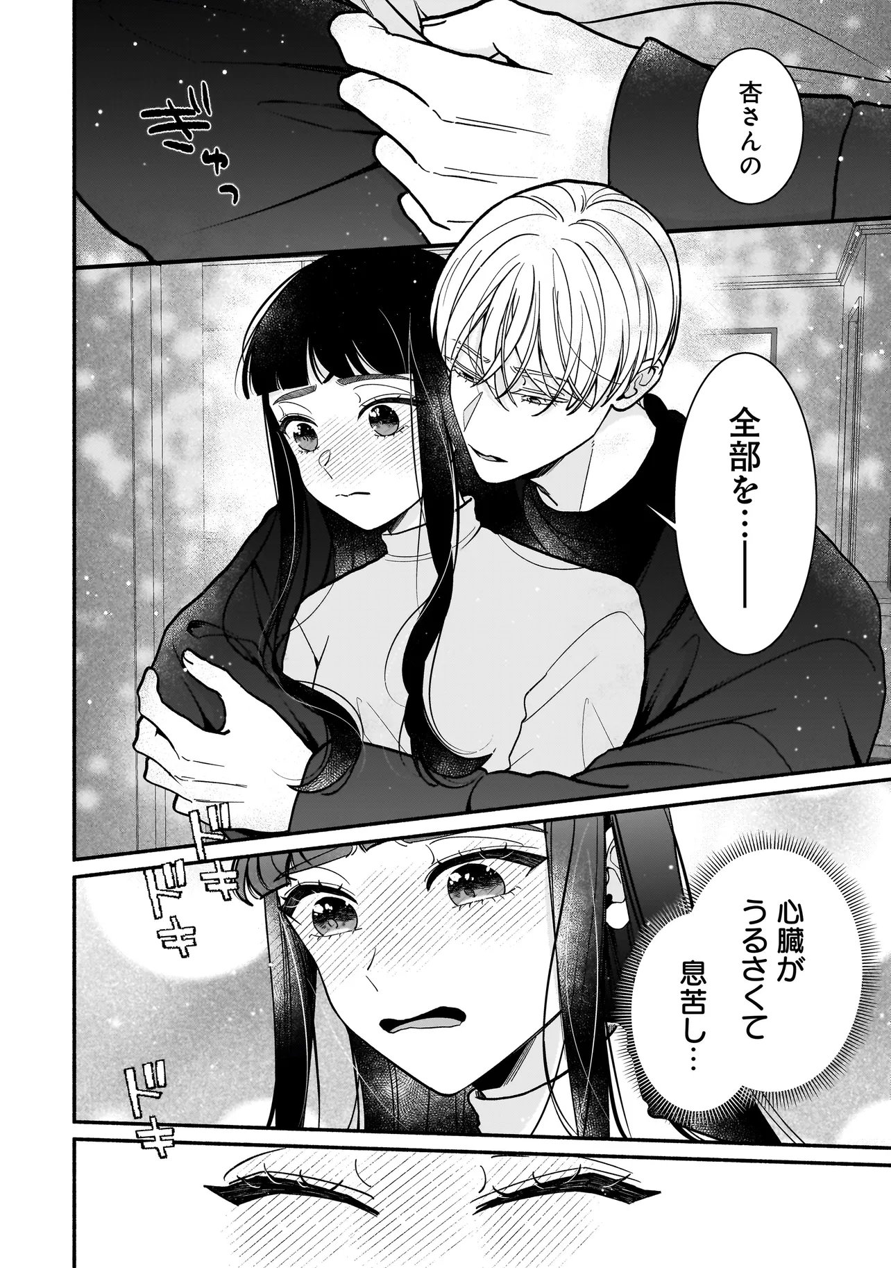サブスクイケメンの恋愛指導 同棲つきって聞いてません 第14.1話 - Page 14