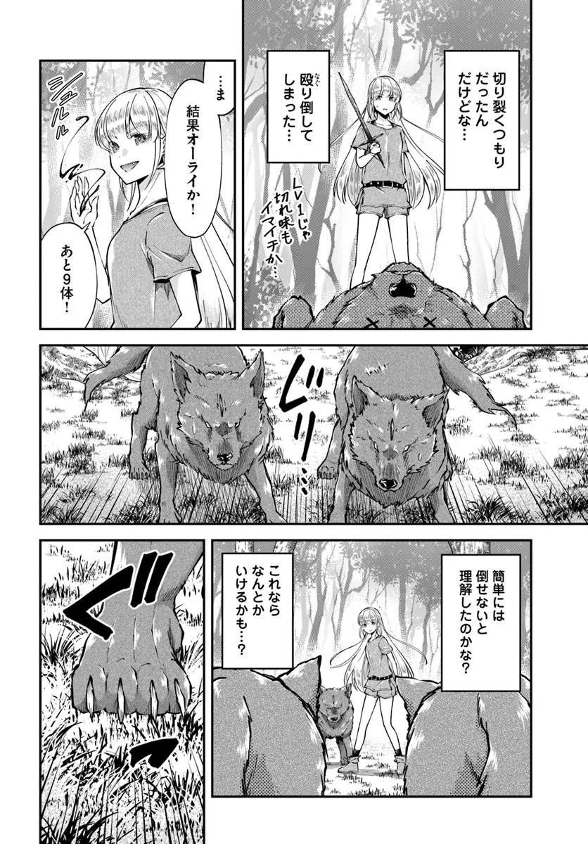 クラスメイトは異世界転移なのに私は異世界転生 第11話 - Page 13