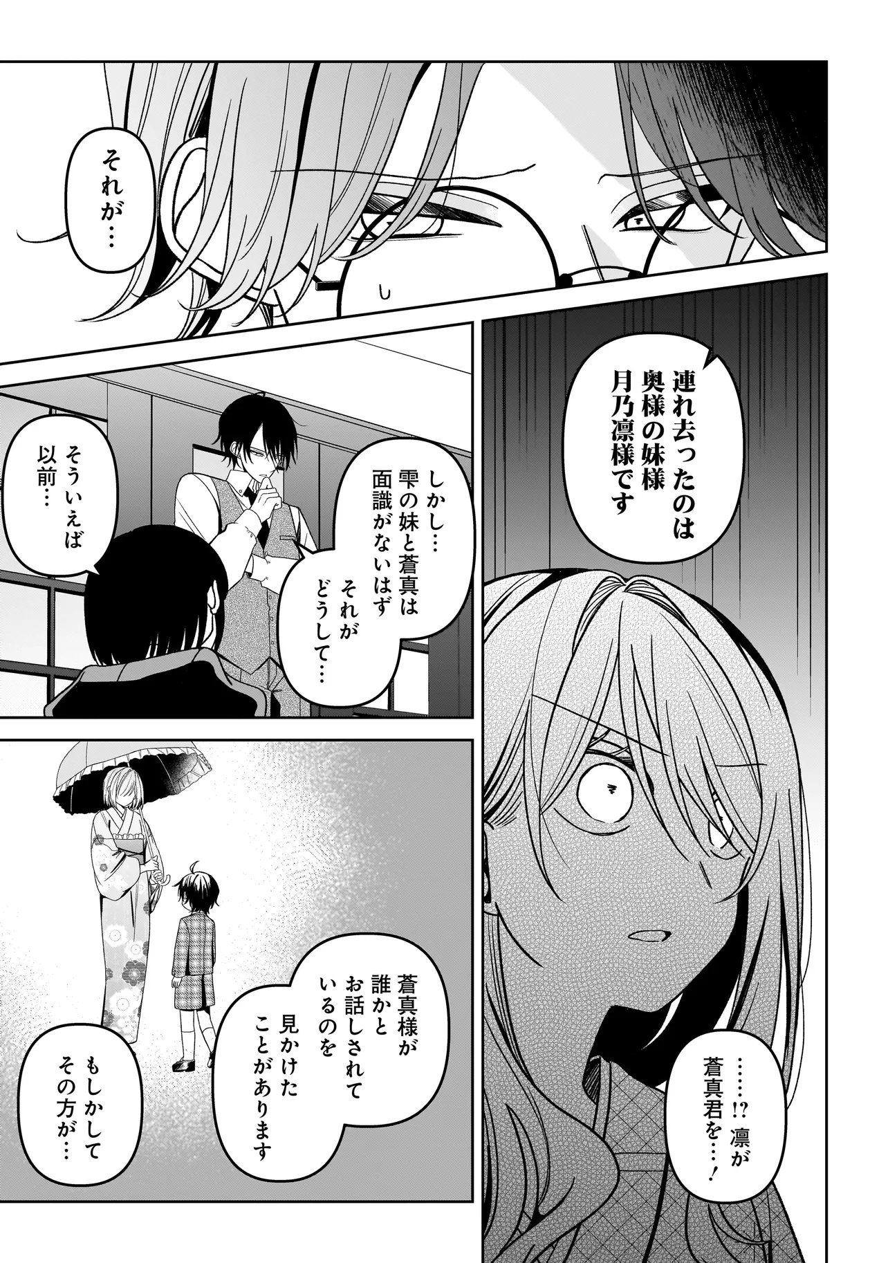 運命の番と結婚したら、天使息子の継母になりました 第7.2話 - Page 14