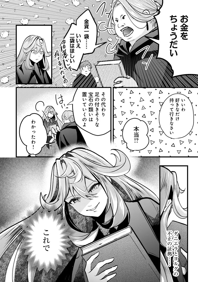 復讐令嬢の悪党狩り 第3.2話 - Page 14