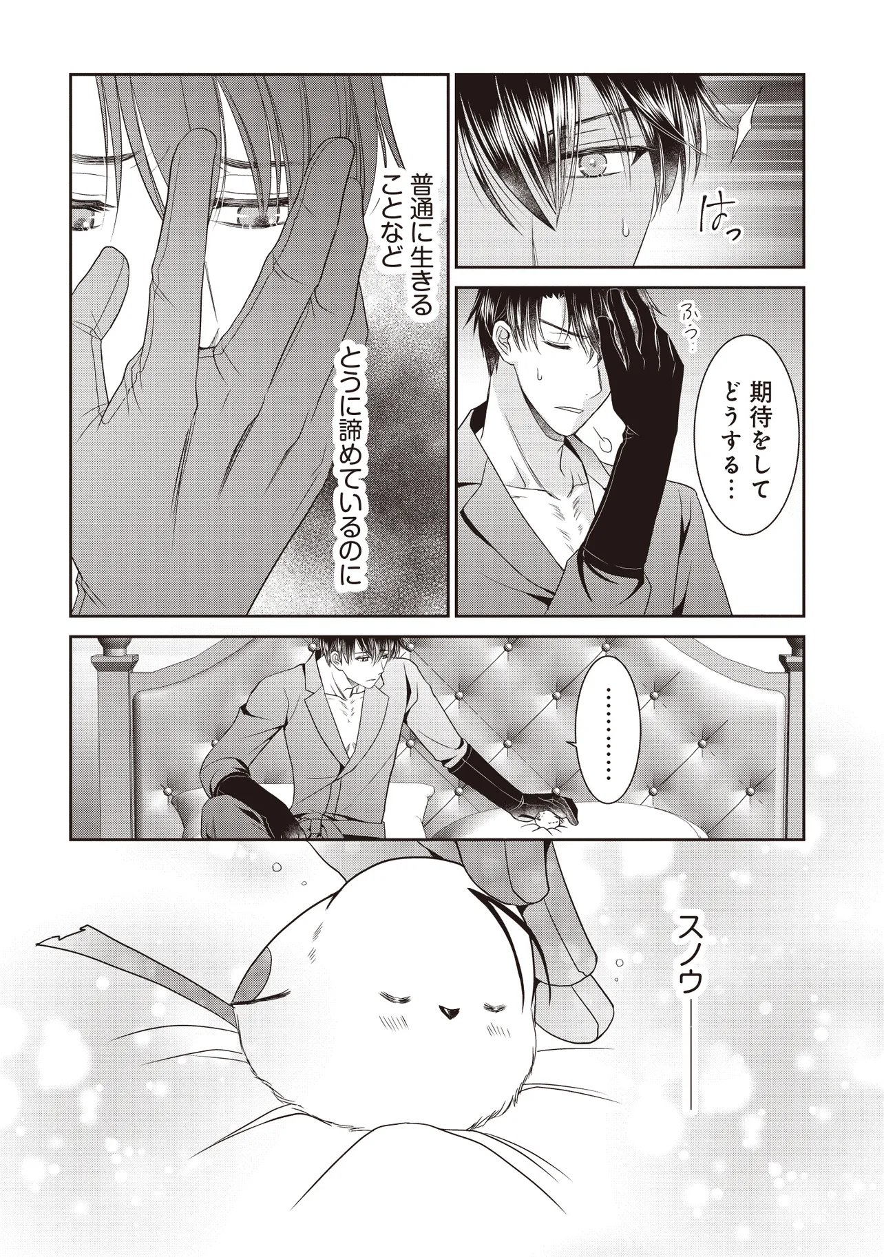 最恐辺境伯に拾われました、小鳥 第6.2話 - Page 14