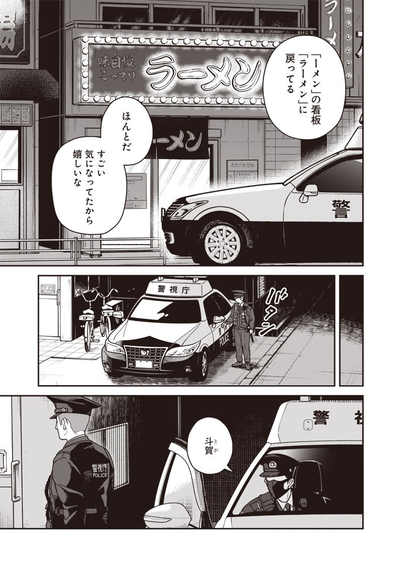 怪しいおまわりさん 第32話 - Page 14