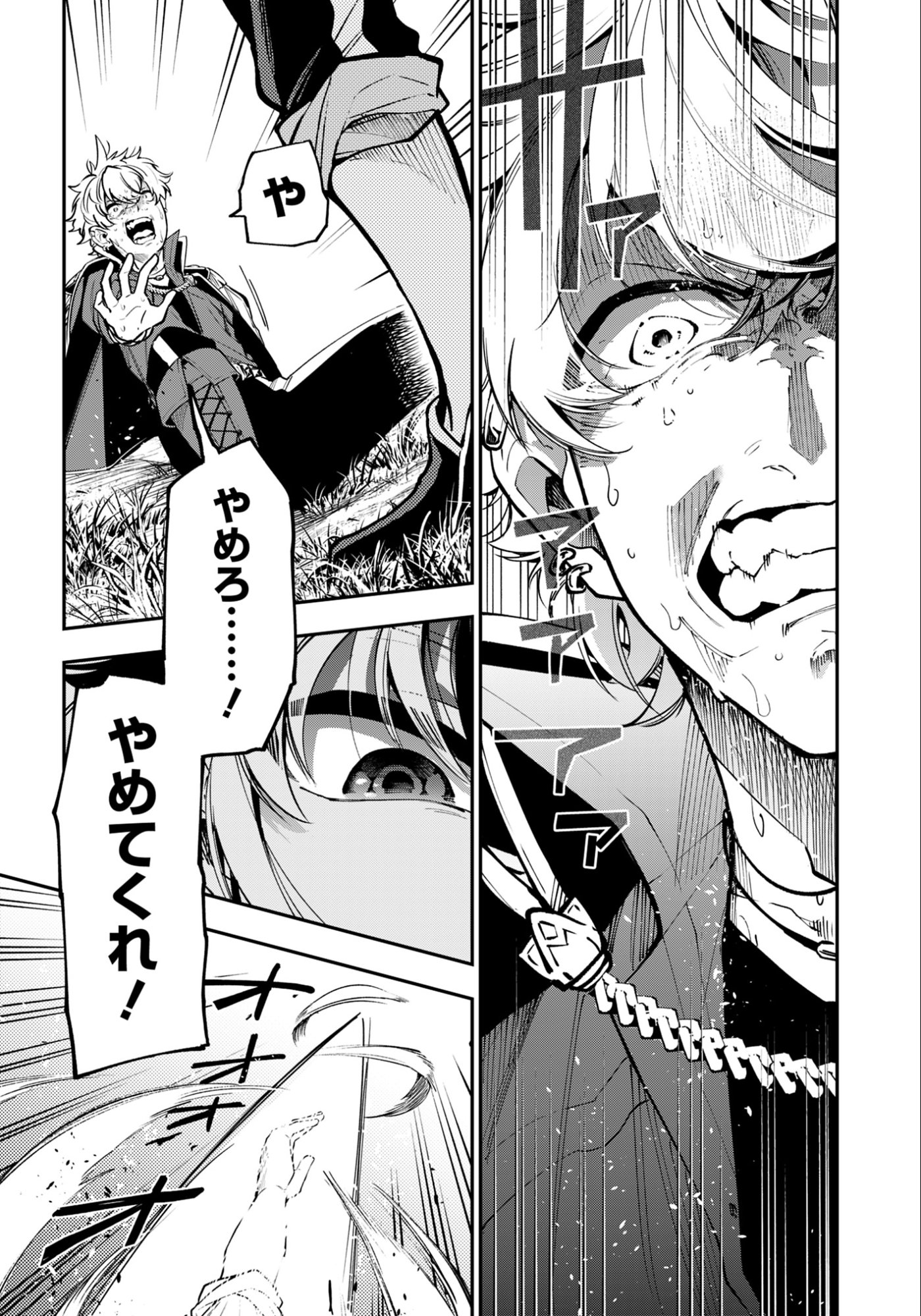 剣を持たない剣聖、貴族に支配された騎士学園で無双する 第12.2話 - Page 14