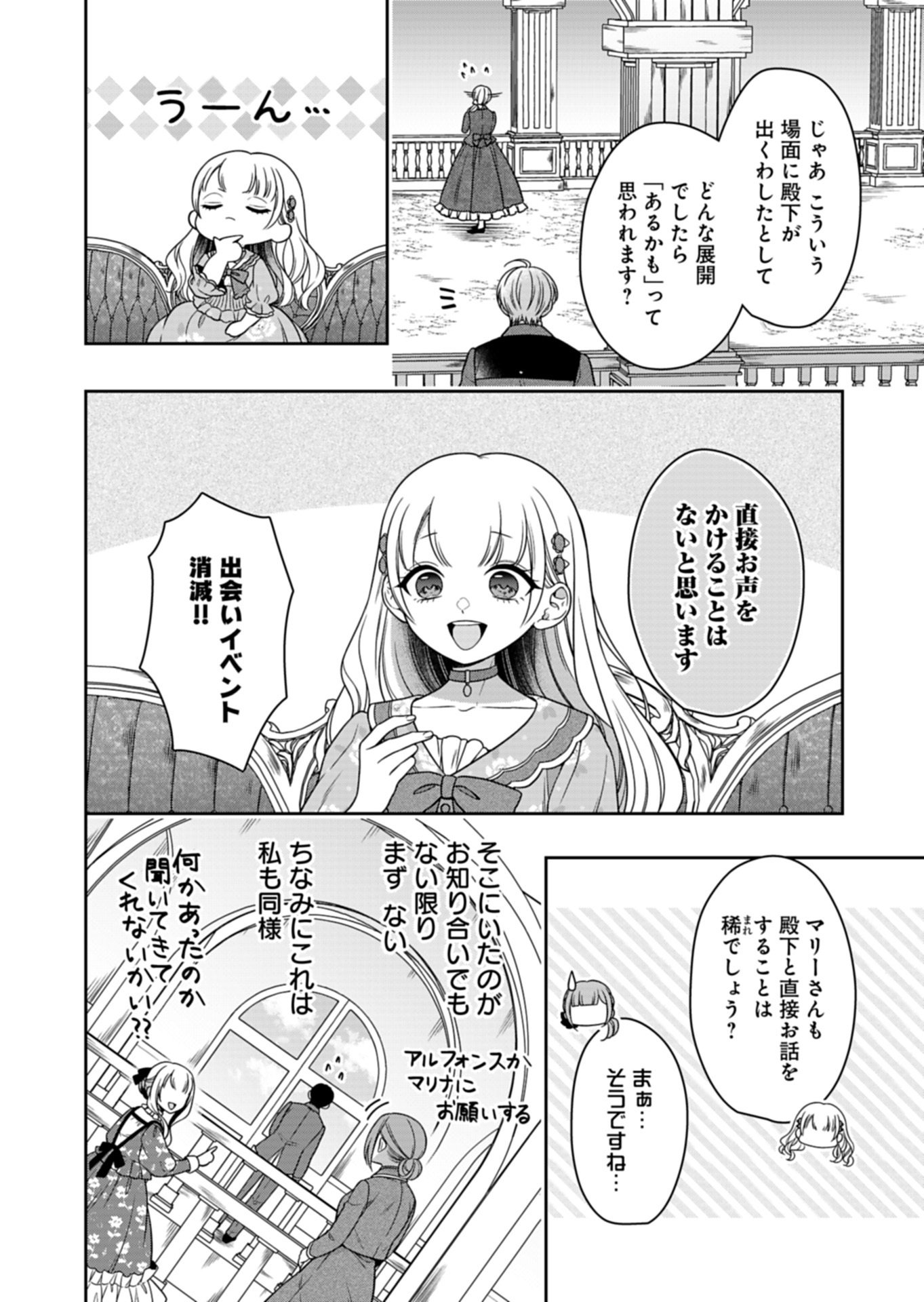 公爵令嬢は我が道を場当たり的に行く 第24.2話 - Page 14