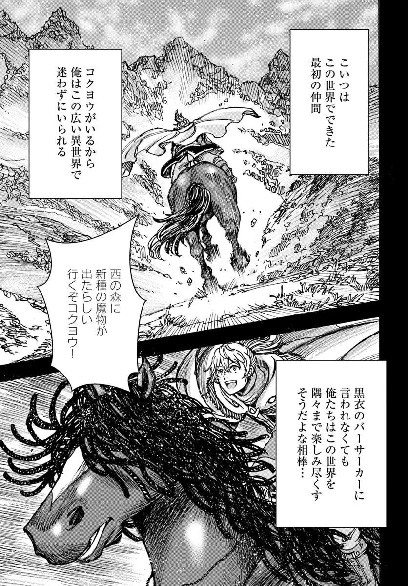 召喚された賢者は異世界を往く 最強なのは不要在庫のアイテムでした 第61話 - Page 15
