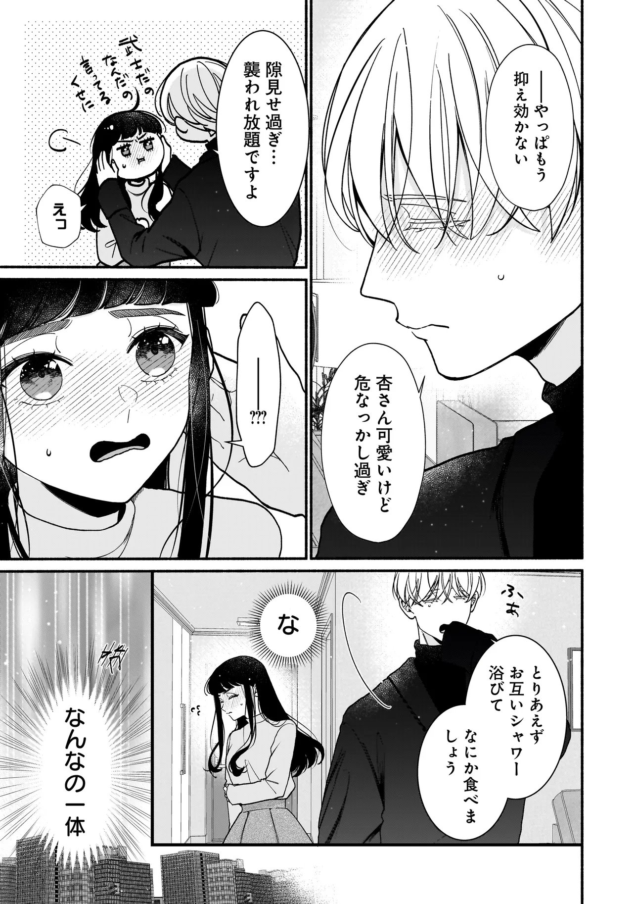 サブスクイケメンの恋愛指導 同棲つきって聞いてません 第14.1話 - Page 15