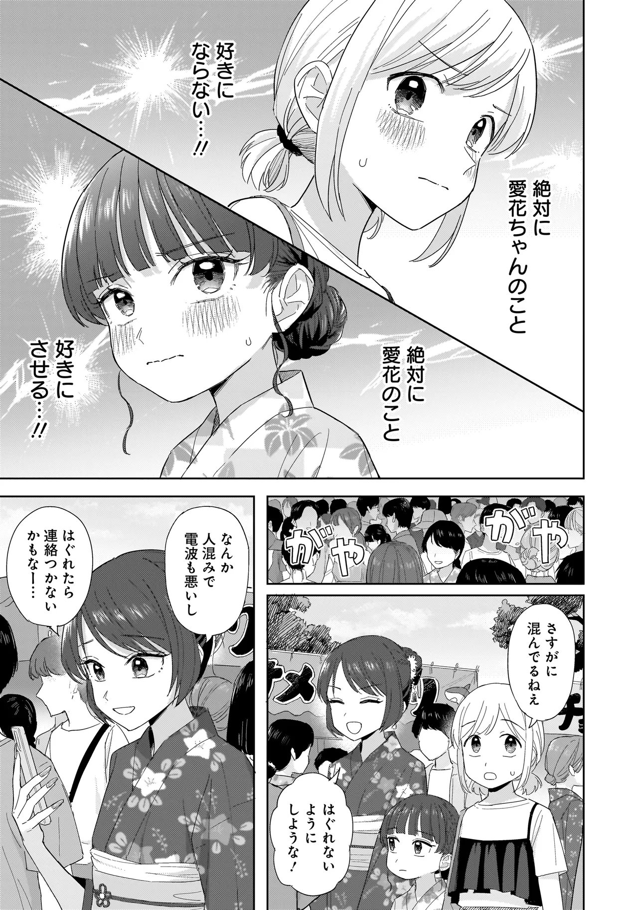 咲きそめコンプレックス 第11.1話 - Page 15