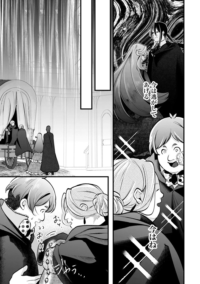 復讐令嬢の悪党狩り 第3.2話 - Page 15