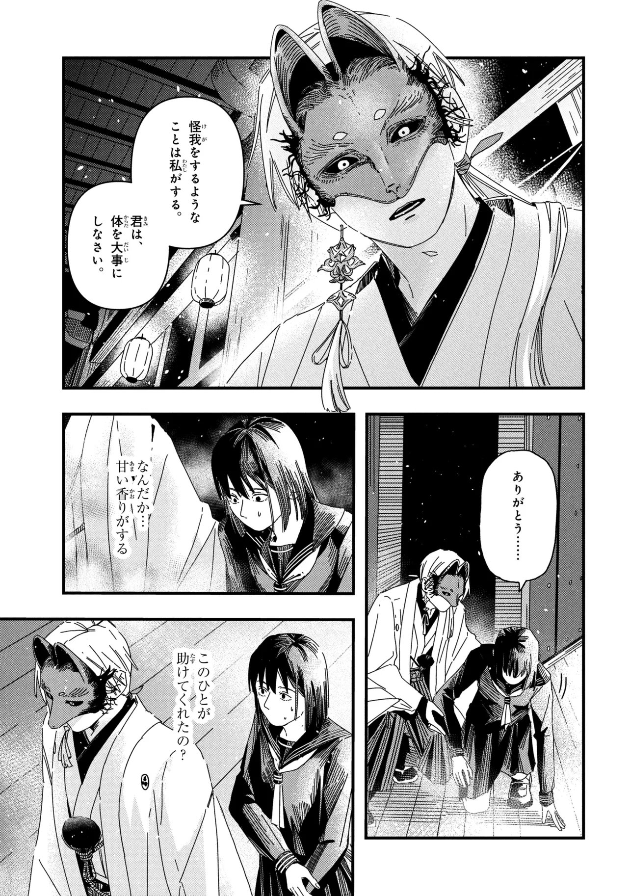 サイレントヒル 第2.2話 - Page 15