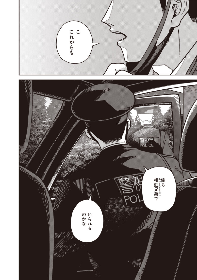 怪しいおまわりさん 第32話 - Page 15