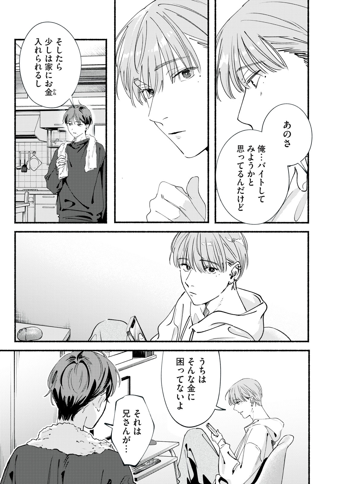デリヲの推しごと 第12.2話 - Page 15
