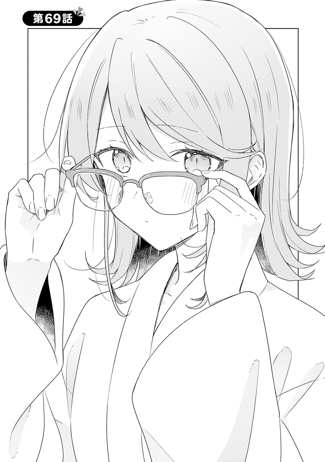 わたしが恋人になれるわけないじゃん、ムリムリ 第69話 - Page 2