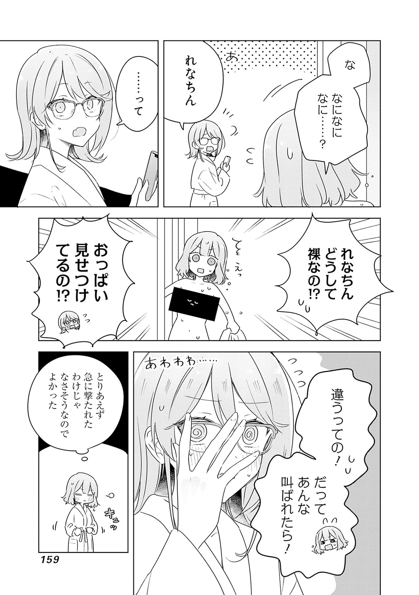 わたしが恋人になれるわけないじゃん、ムリムリ 第69話 - Page 3