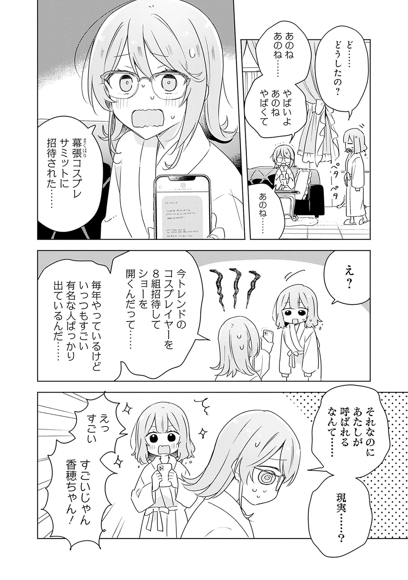 わたしが恋人になれるわけないじゃん、ムリムリ 第69話 - Page 4
