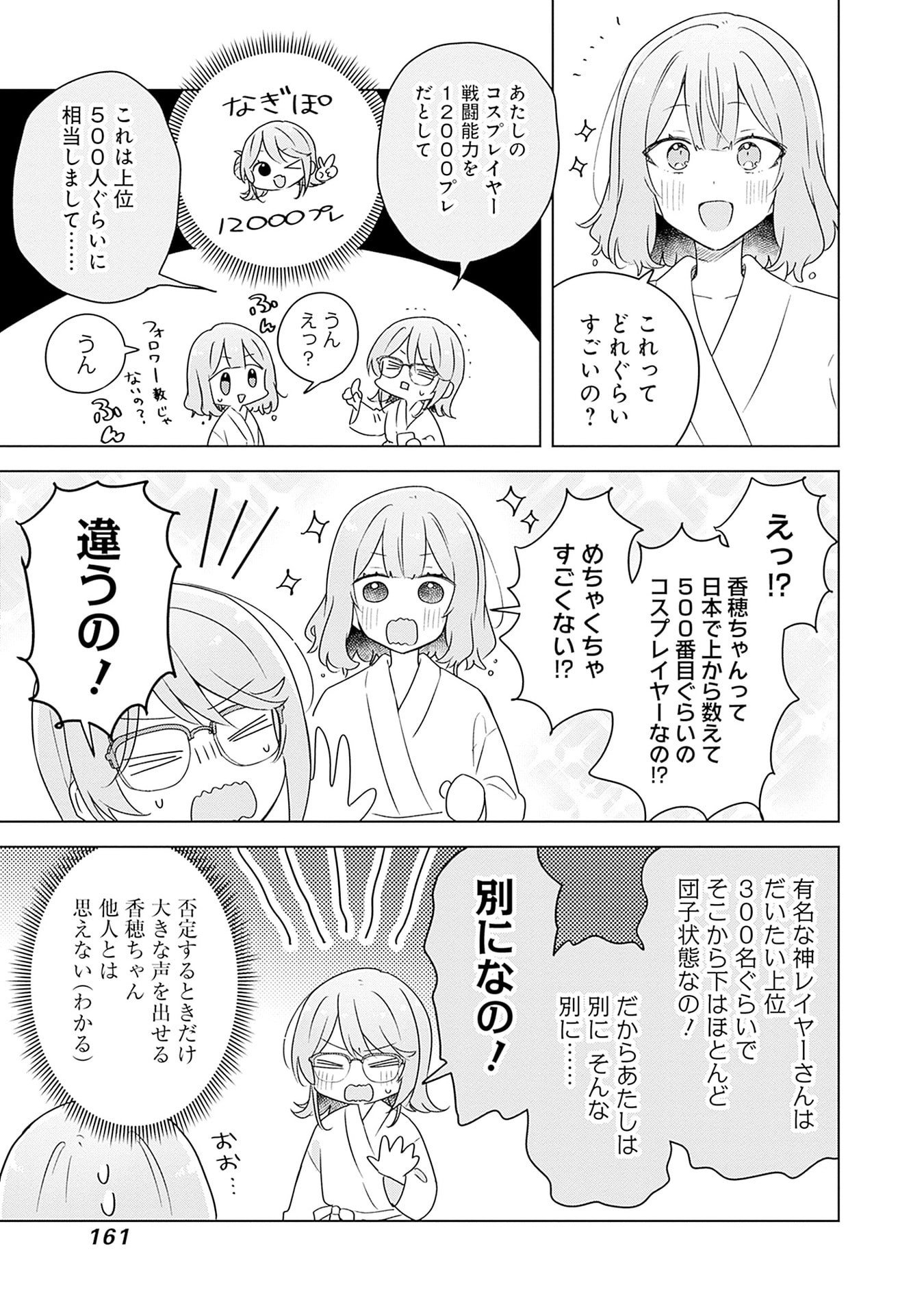 わたしが恋人になれるわけないじゃん、ムリムリ 第69話 - Page 5
