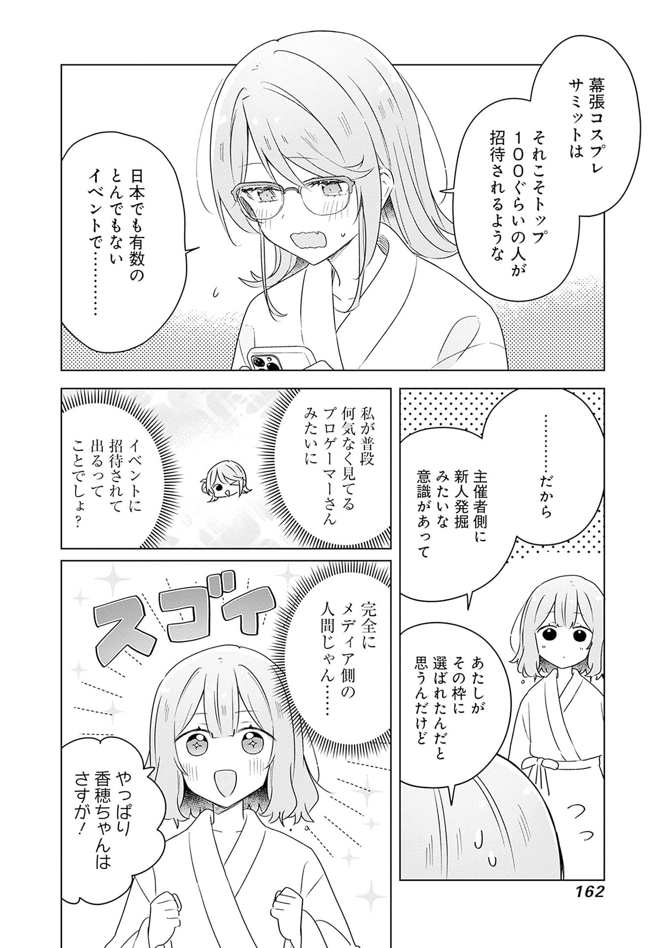 わたしが恋人になれるわけないじゃん、ムリムリ 第69話 - Page 6