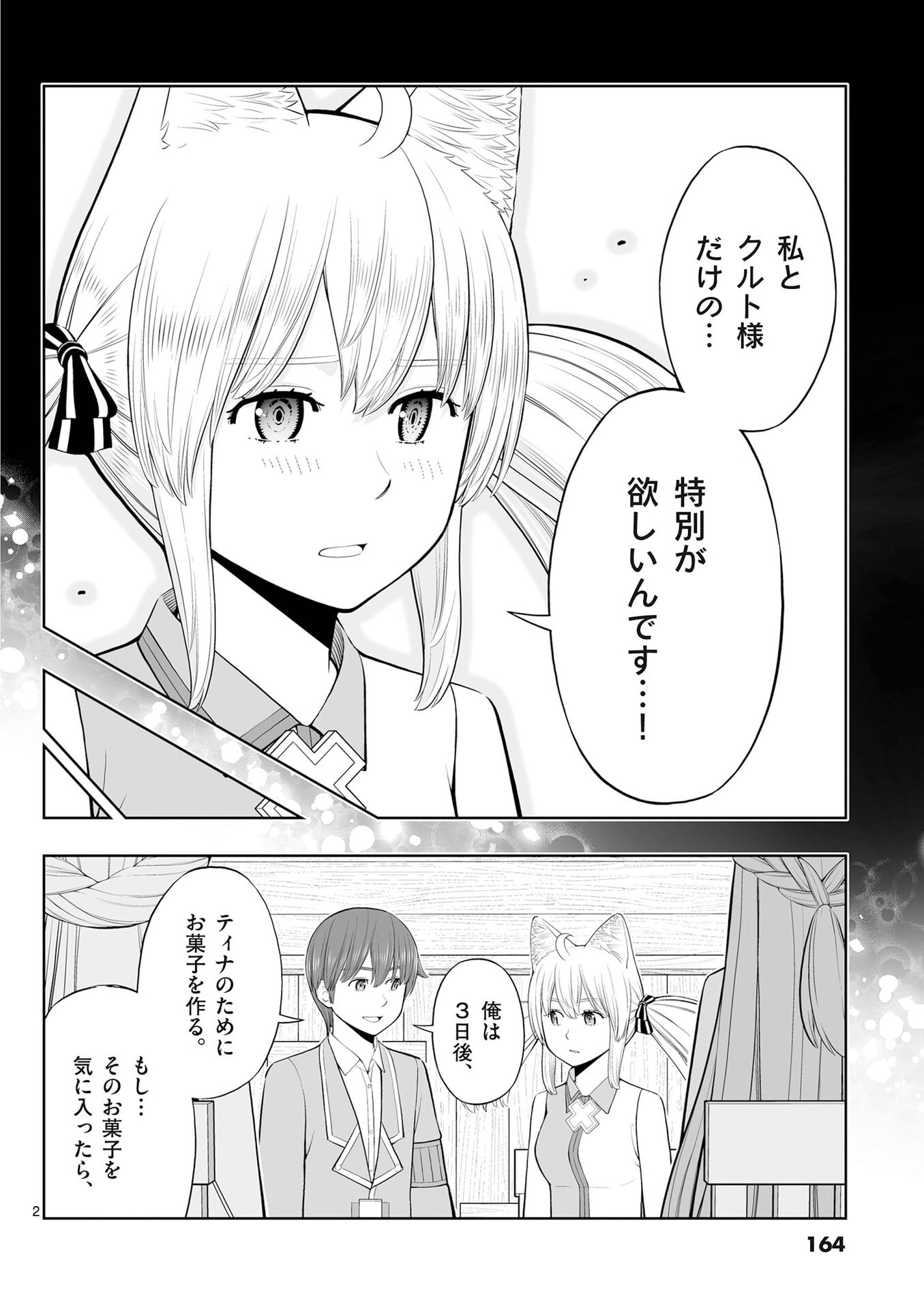 お菓子職人の成り上がり 天才パティシエの領地経営 第54話 - Page 2