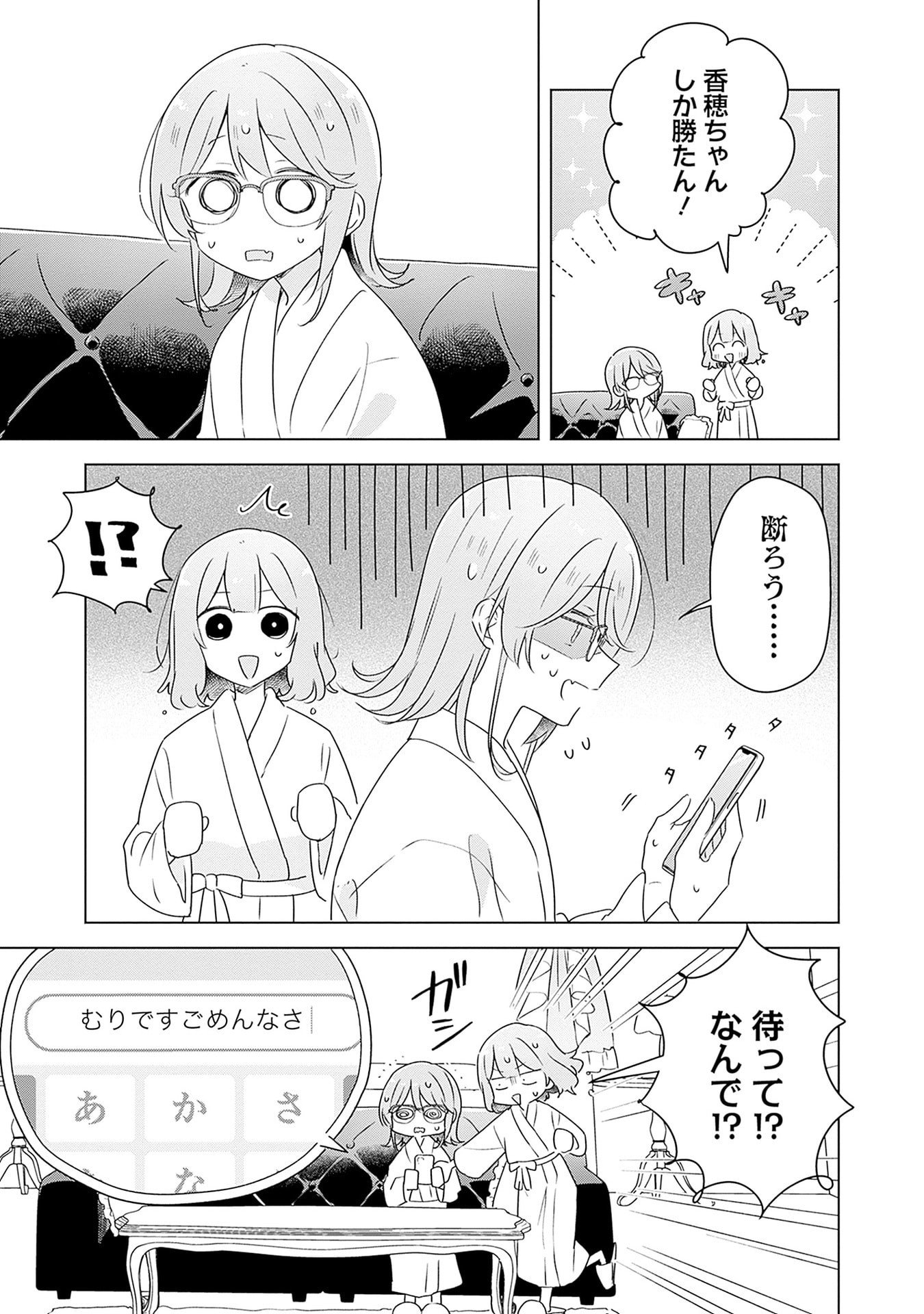 わたしが恋人になれるわけないじゃん、ムリムリ 第69話 - Page 7