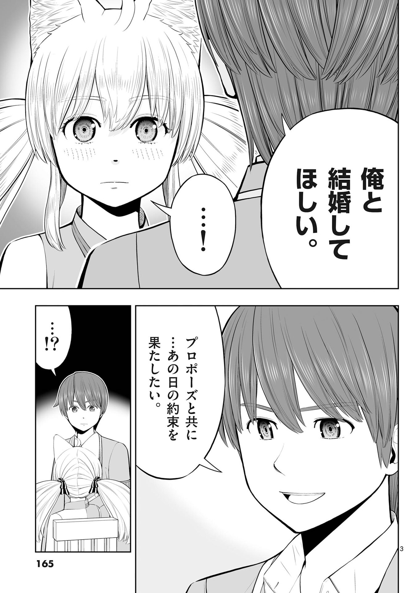 お菓子職人の成り上がり 天才パティシエの領地経営 第54話 - Page 3