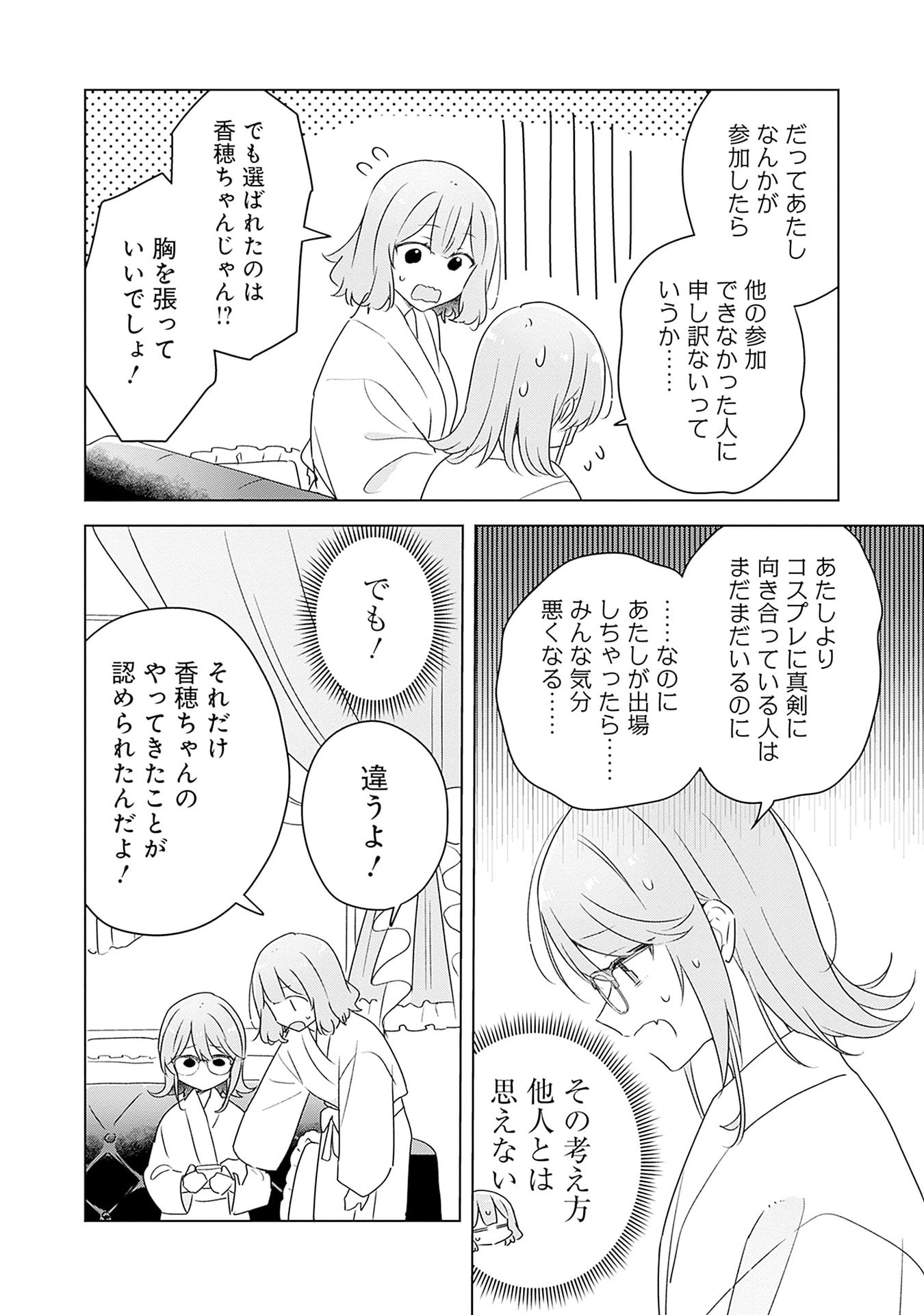 わたしが恋人になれるわけないじゃん、ムリムリ 第69話 - Page 8
