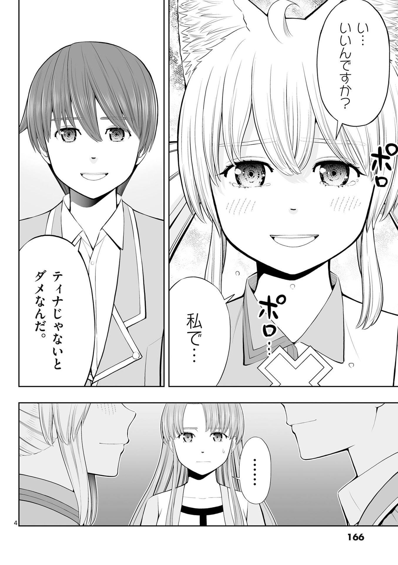 お菓子職人の成り上がり 天才パティシエの領地経営 第54話 - Page 4