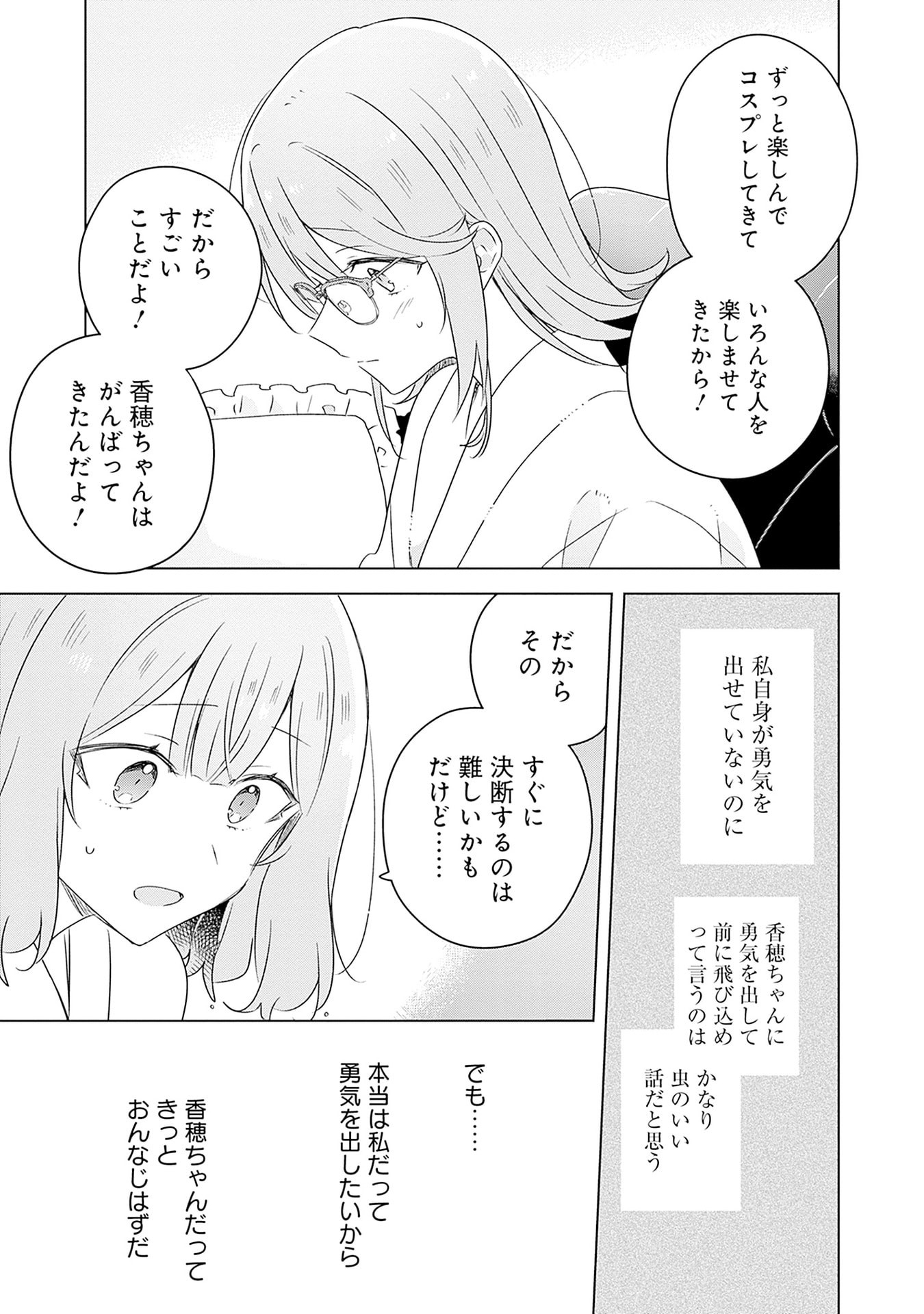 わたしが恋人になれるわけないじゃん、ムリムリ 第69話 - Page 9