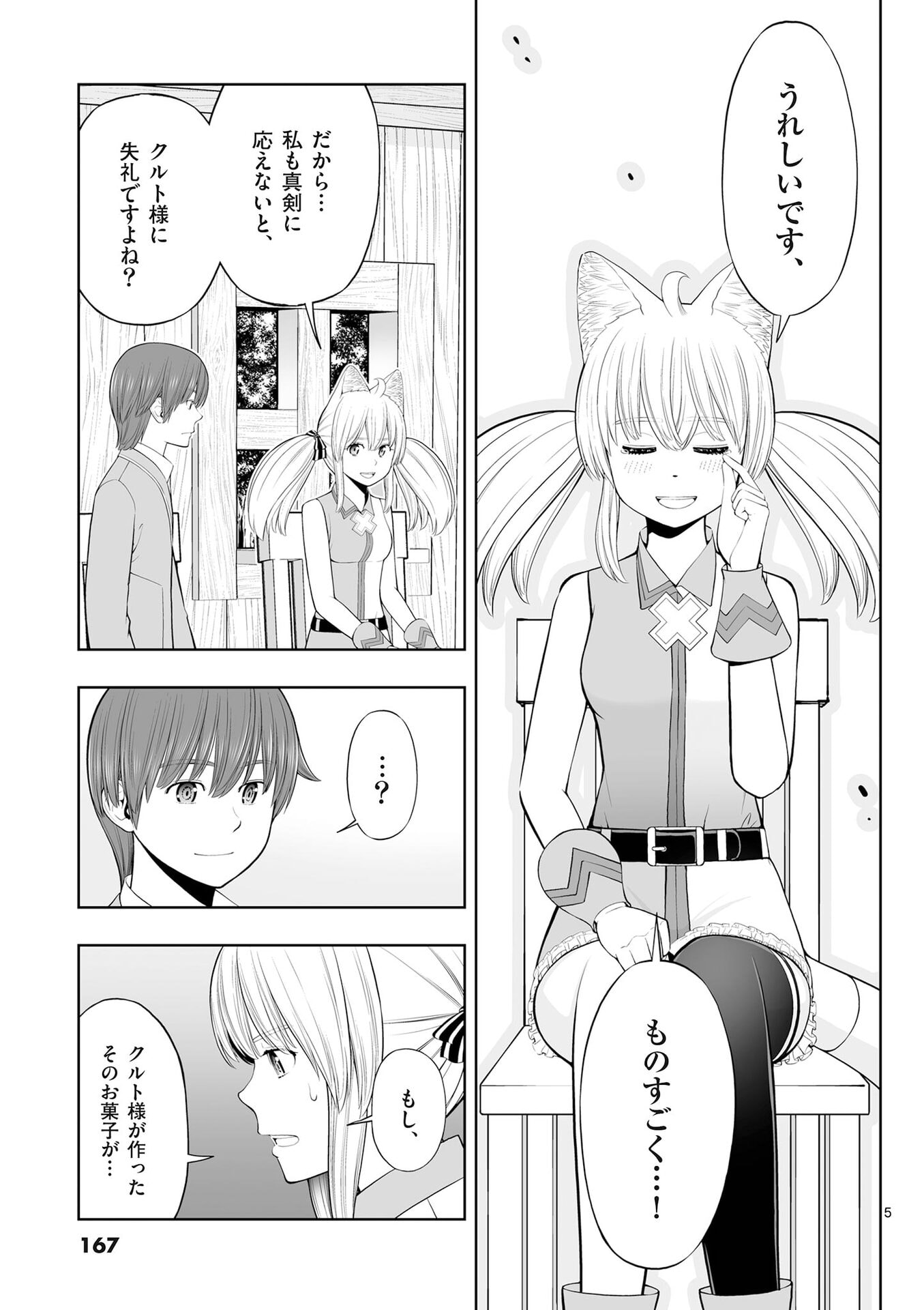 お菓子職人の成り上がり 天才パティシエの領地経営 第54話 - Page 5